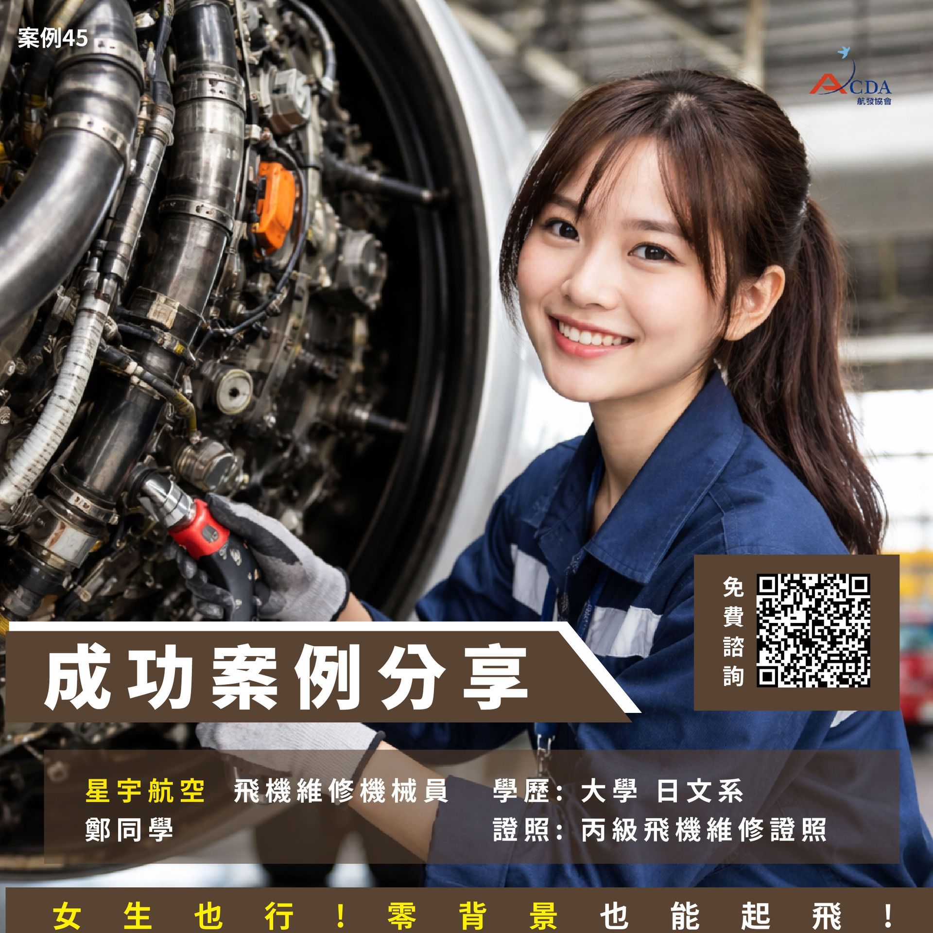 飛機修護、飛機維修、丙級飛機修護證照、乙級飛機修護證照、職訓課程、免費課程、免費培訓、退輔會職訓