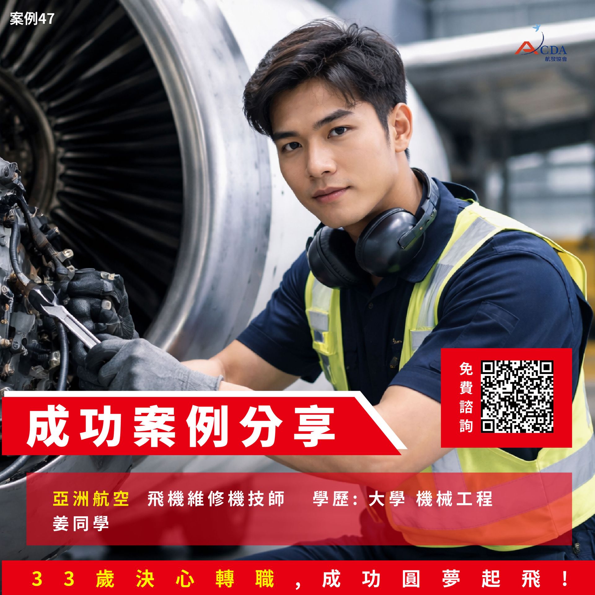飛機修護、飛機維修、丙級飛機修護證照、乙級飛機修護證照、職訓課程、免費課程、免費培訓、退輔會職訓