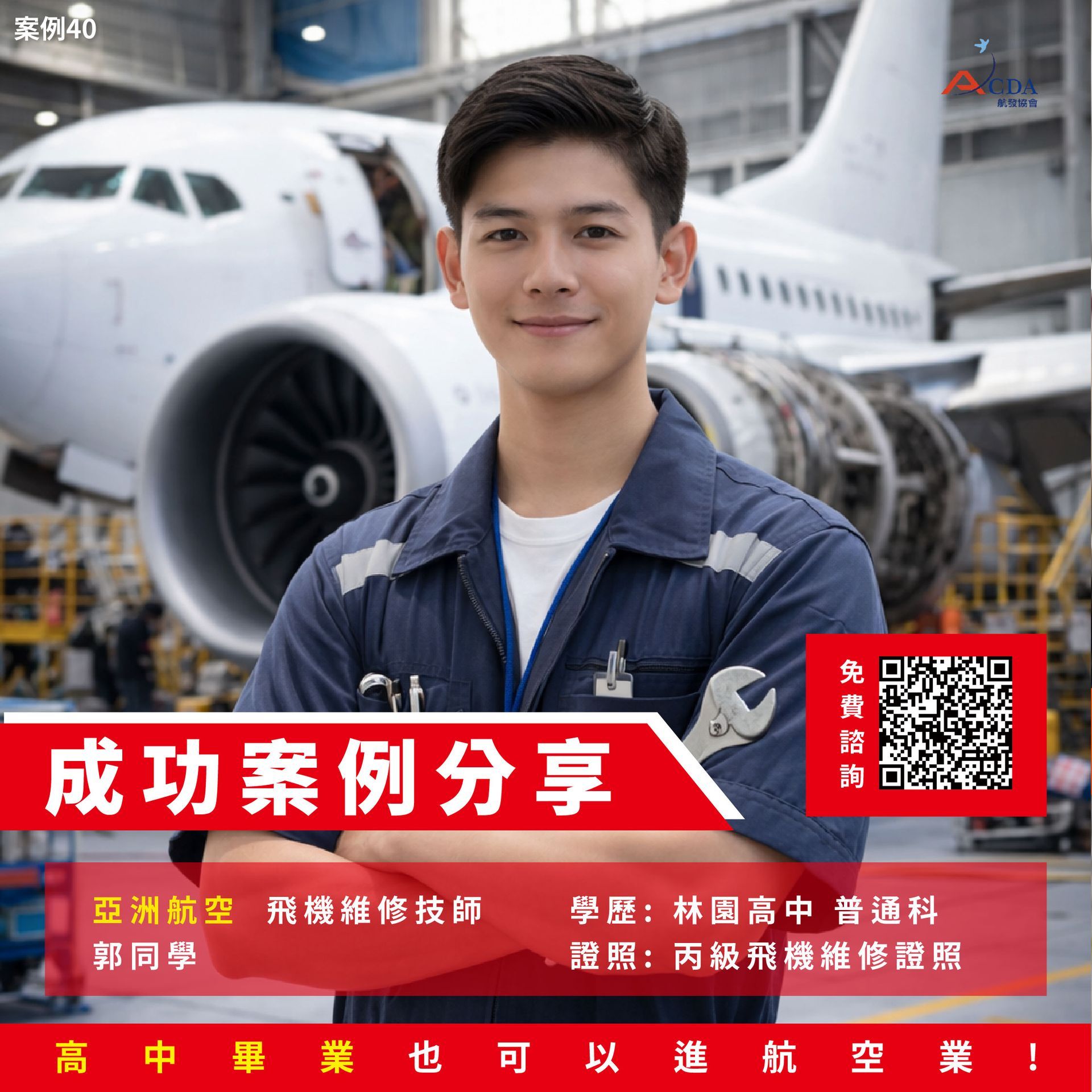 飛機修護、飛機維修、丙級飛機修護證照、乙級飛機修護證照、職訓課程、免費課程、免費培訓、退輔會職訓