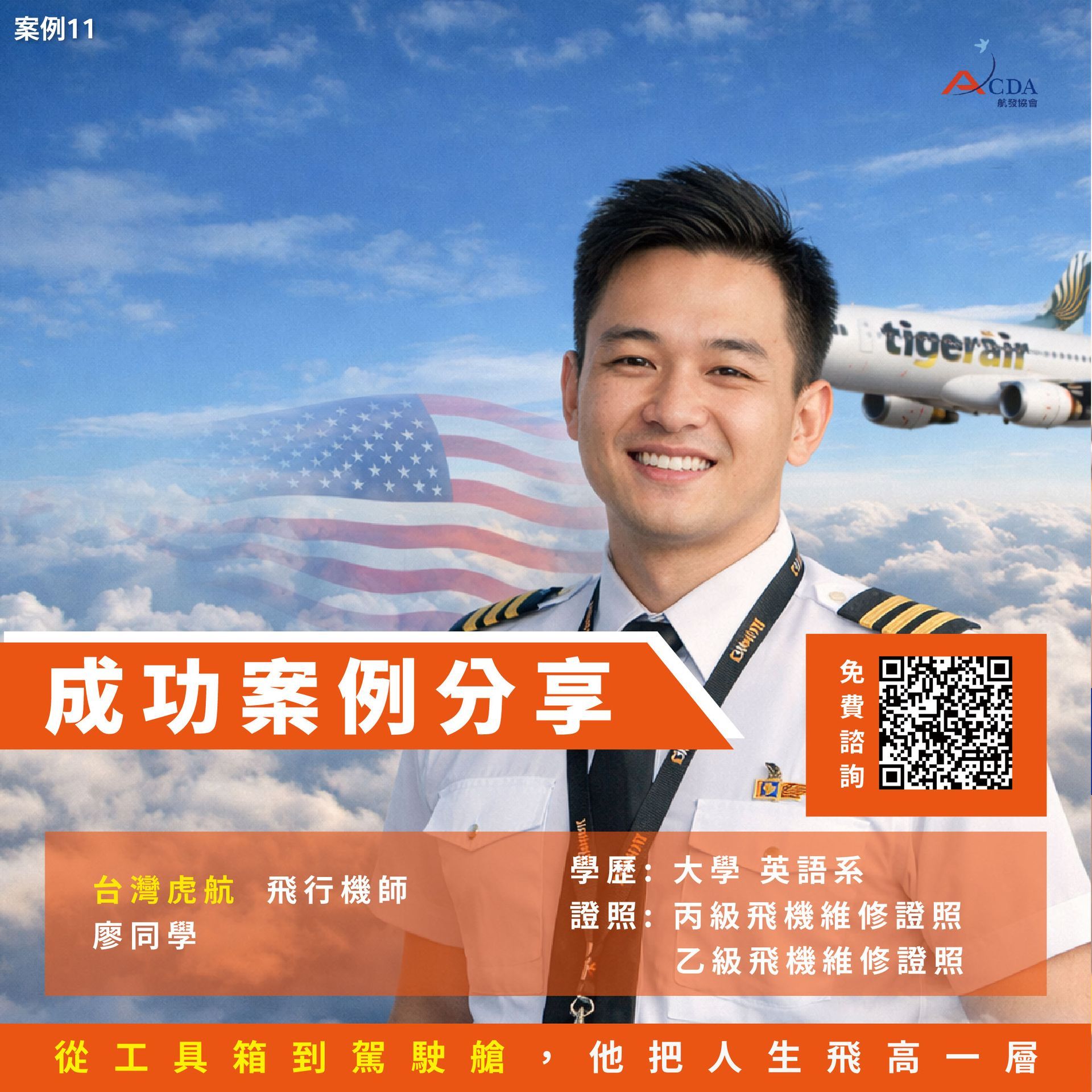 飛行機師、自訓機師、培訓機師、機師怎麼考、職訓課程、女生考機師、CPL商用飛行機師證照、機師薪水、中華航空、華信航空、台灣虎航、長榮航空、星宇航空培訓飛行機師