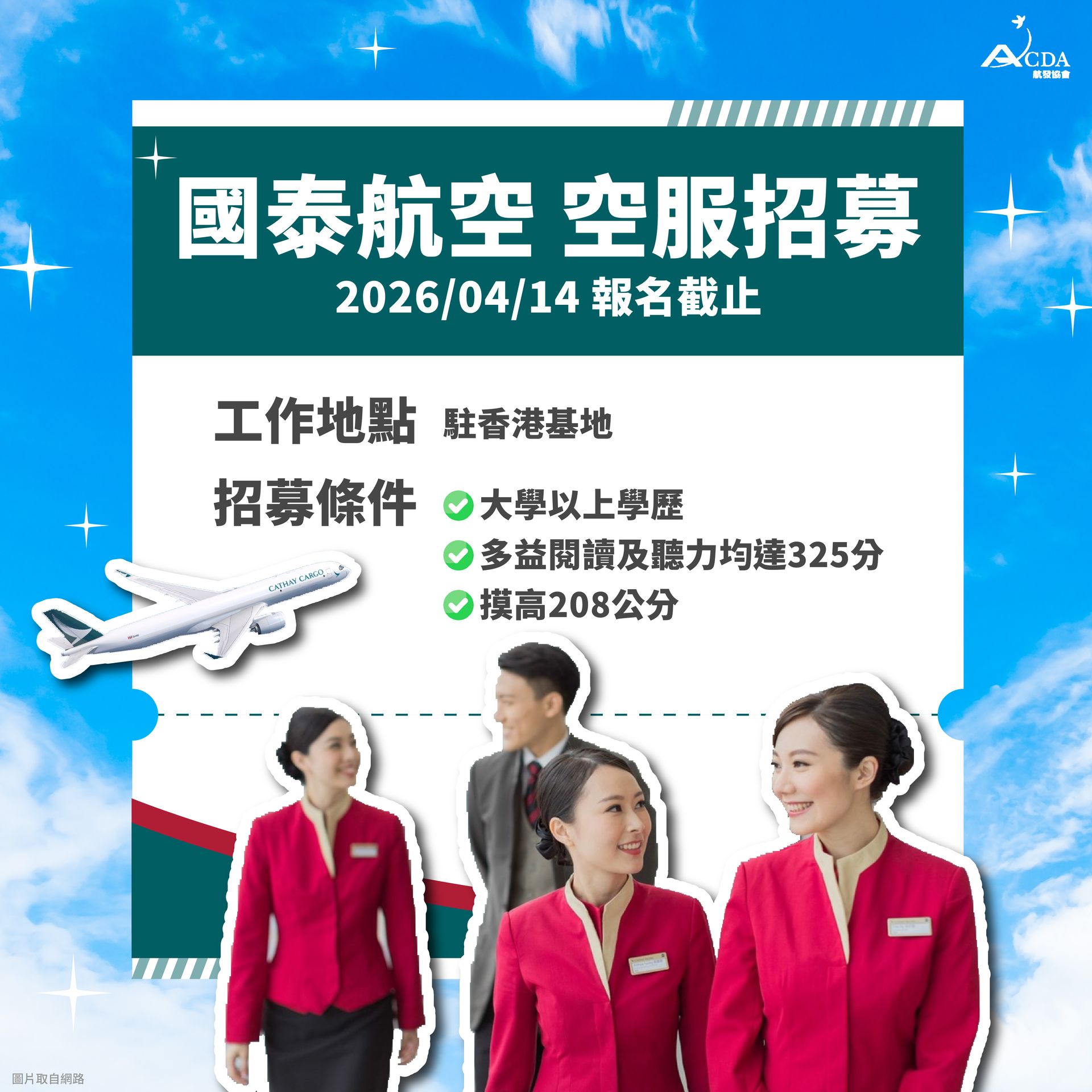 立榮航空、地勤、地勤招募、地勤補習班、地勤培訓、職訓課程、免費課程、航空訂位證照