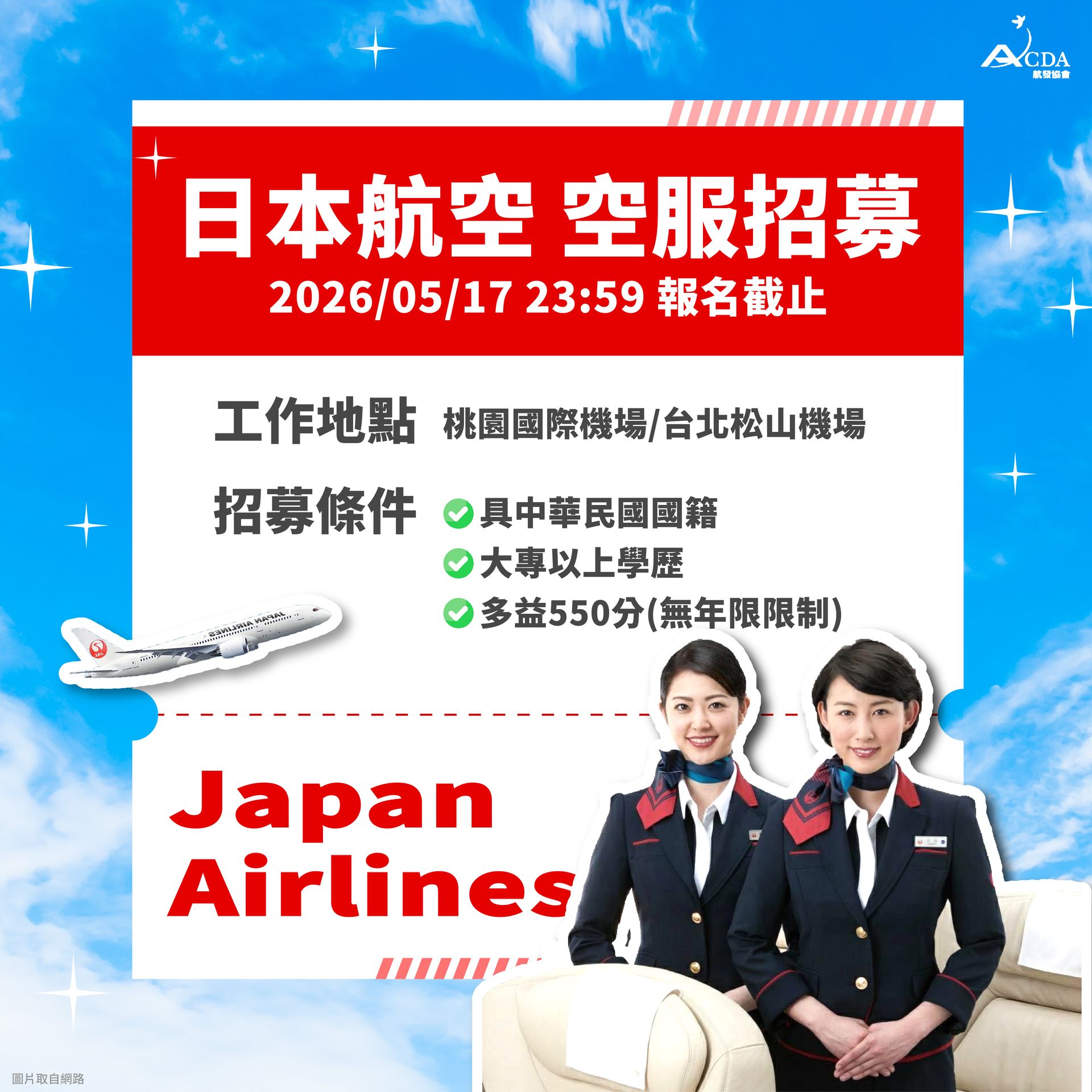立榮航空、地勤、地勤招募、地勤補習班、地勤培訓、職訓課程、免費課程、航空訂位證照