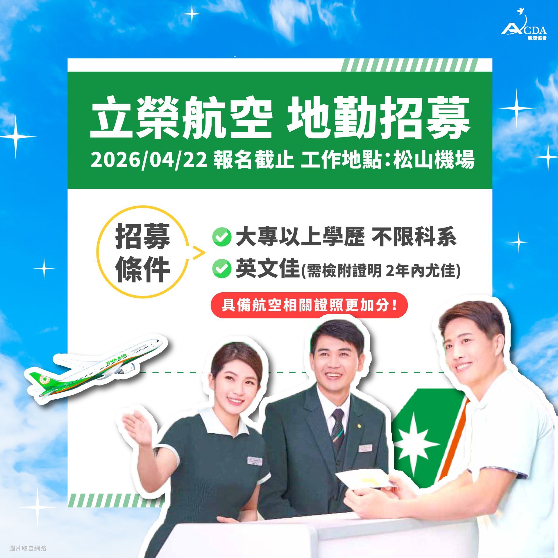 立榮航空、地勤、地勤招募、地勤補習班、地勤培訓、職訓課程、免費課程、航空訂位證照