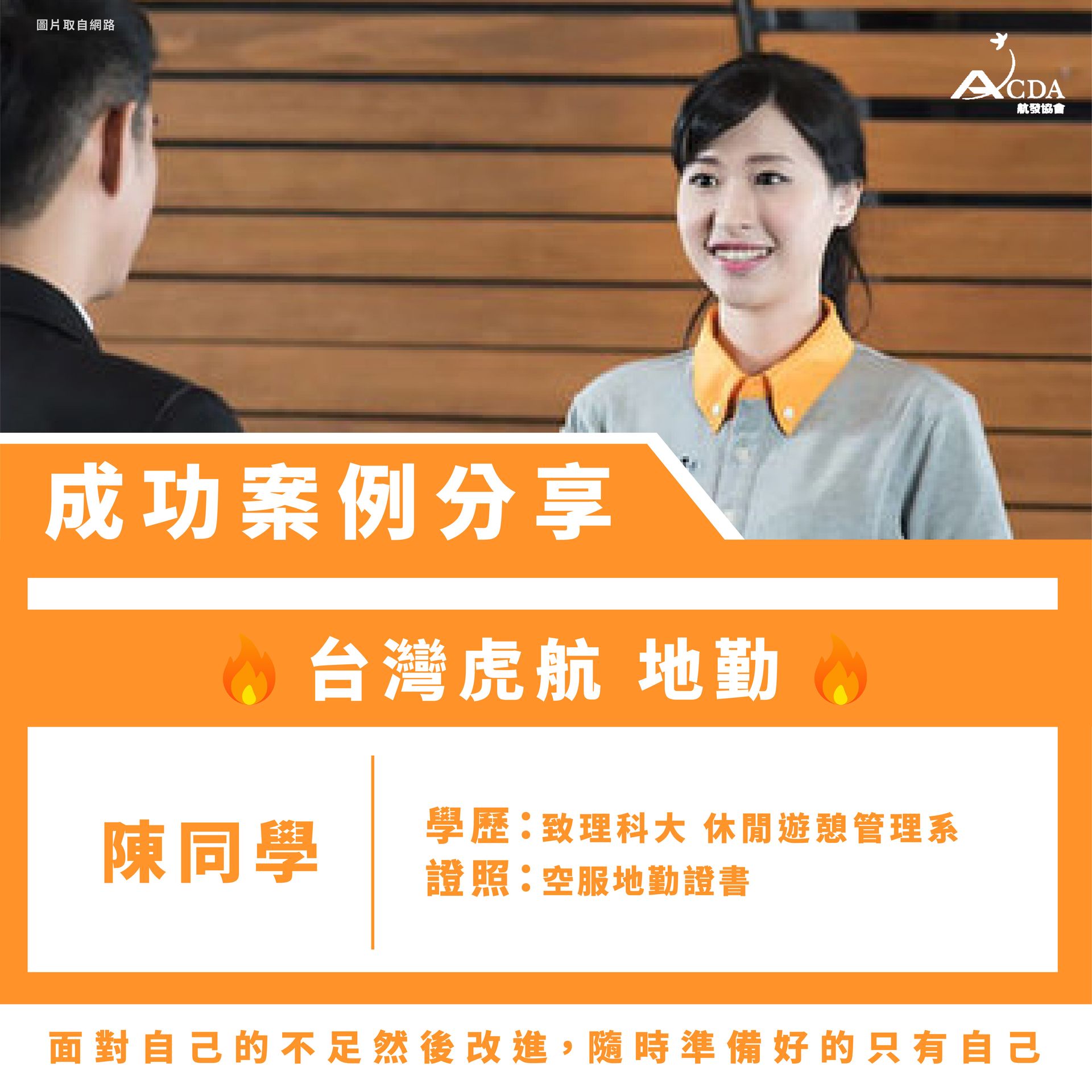 台灣虎航、地勤、地勤怎麼考、地勤補習班、職訓課程、免費課程、航空訂位證照