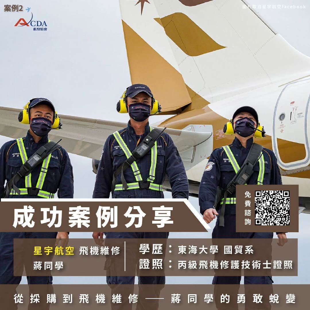 飛機修護、飛機維修、丙級飛機修護證照、乙級飛機修護證照、航空補習班、職訓課程、免費課程