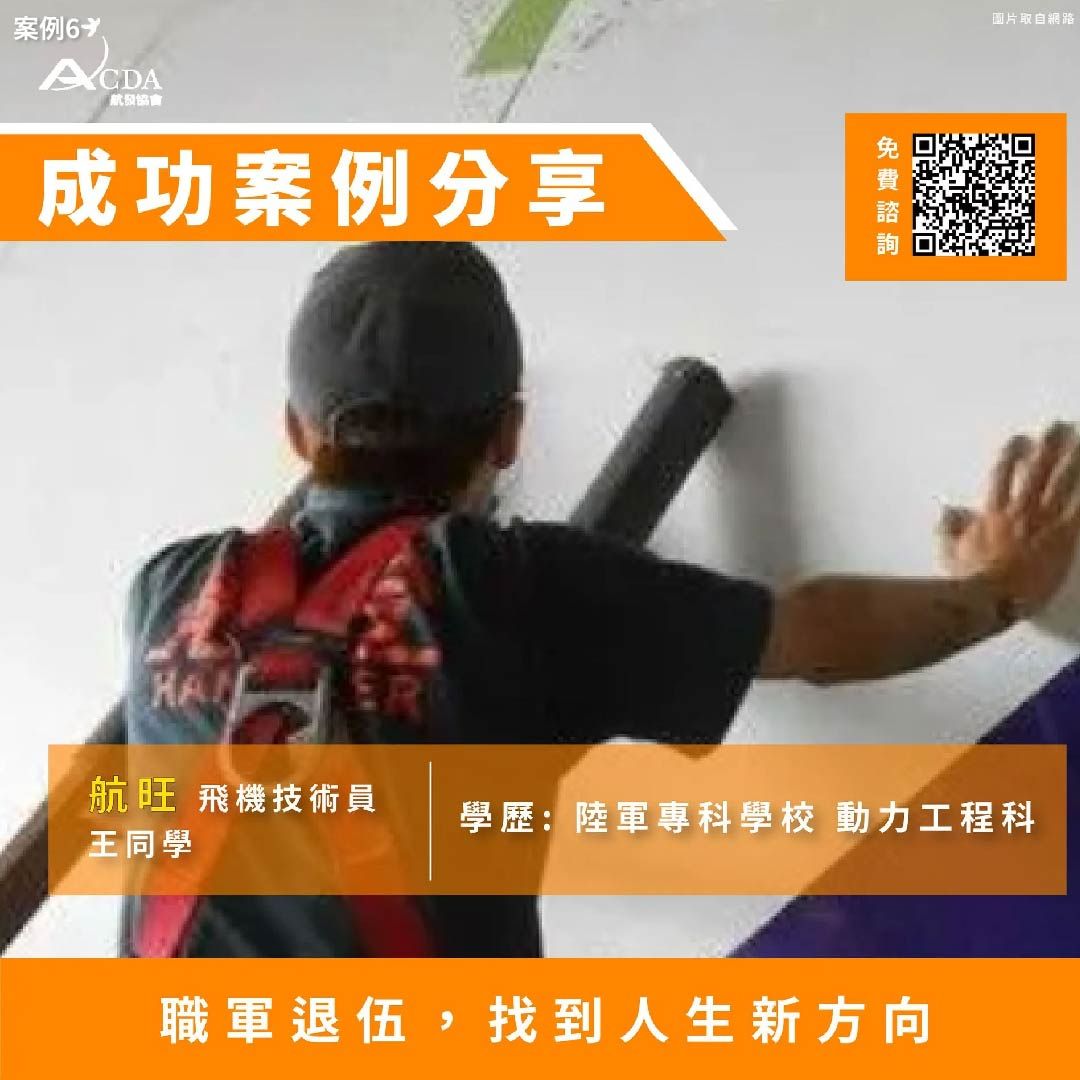 飛機修護、飛機維修、丙級飛機修護證照、乙級飛機修護證照、航空補習班、職訓課程、免費課程