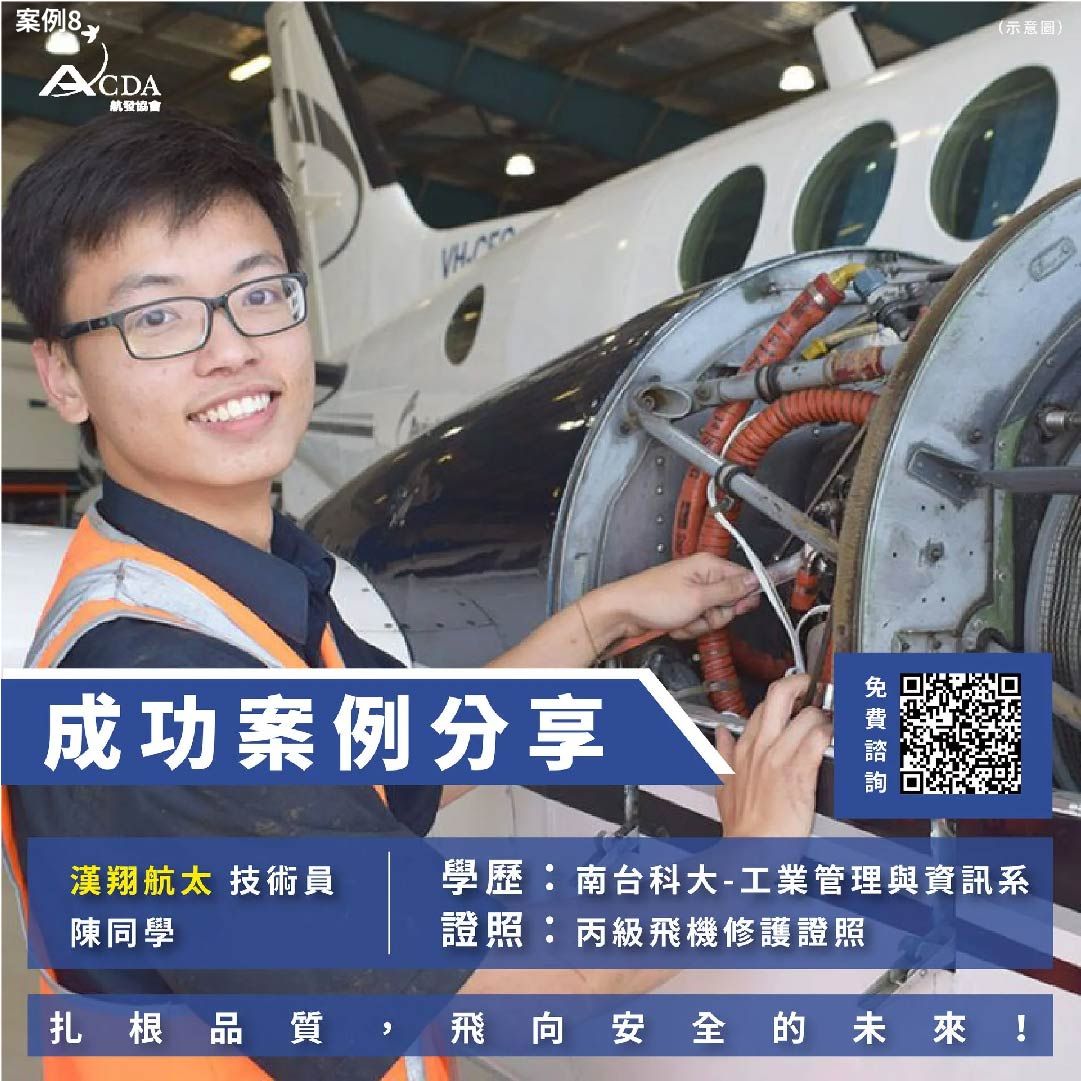 漢翔航太、飛機修護、飛機維修、丙級飛機修護證照、乙級飛機修護證照、航空補習班、職訓課程、免費課程