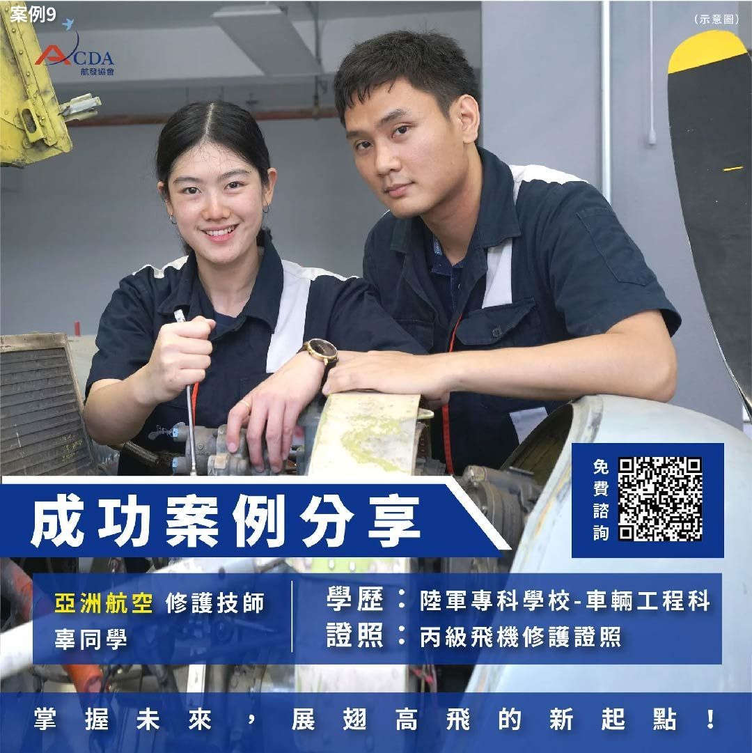 漢翔航太、飛機修護、飛機維修、丙級飛機修護證照、乙級飛機修護證照、航空補習班、職訓課程、免費課程