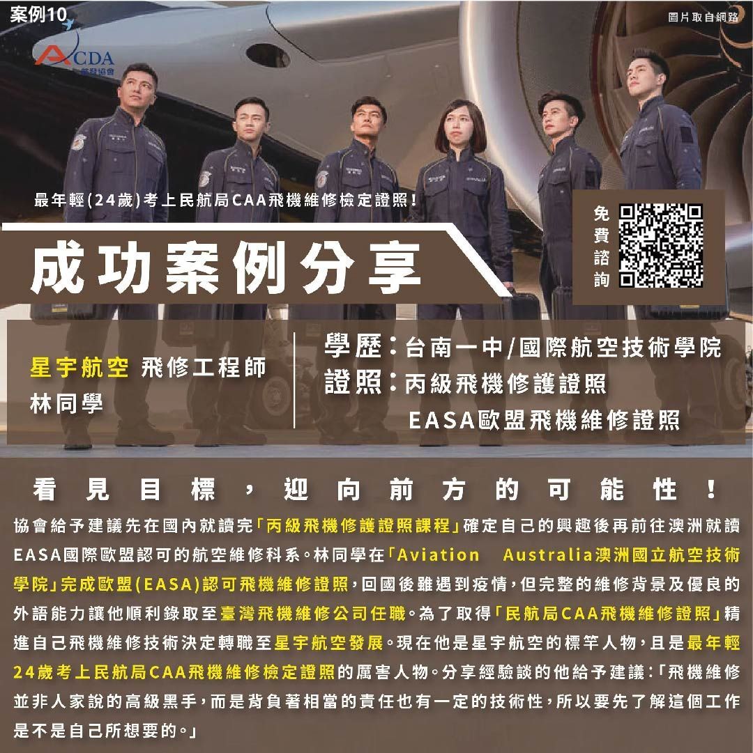 星宇航空、飛機修護、飛機維修、丙級飛機修護證照、乙級飛機修護證照、航空補習班、職訓課程、免費課程