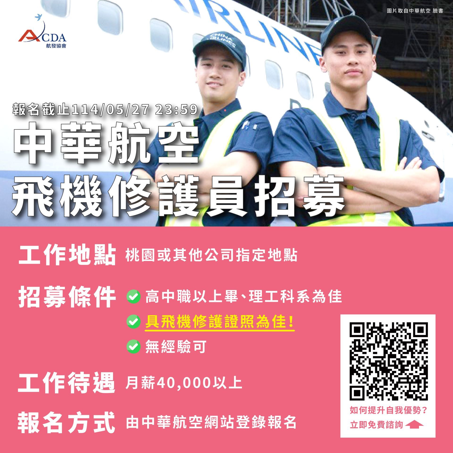 台灣虎航、空服、空服招募、空姐、空少、航空補習班、職訓課程、免費課程