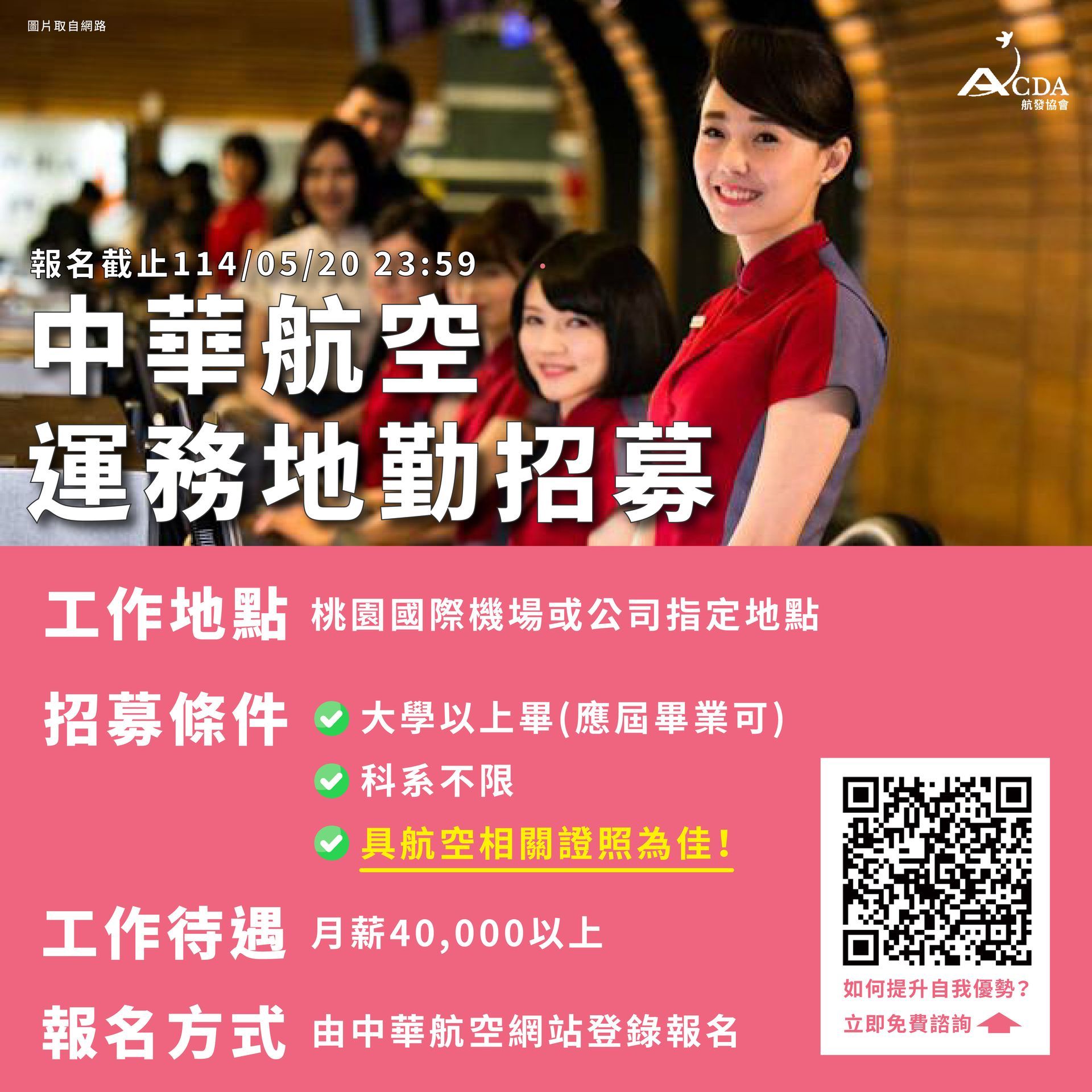 中華航空、飛機修護、飛機維修、飛機修護學校、職訓課程、免費課程