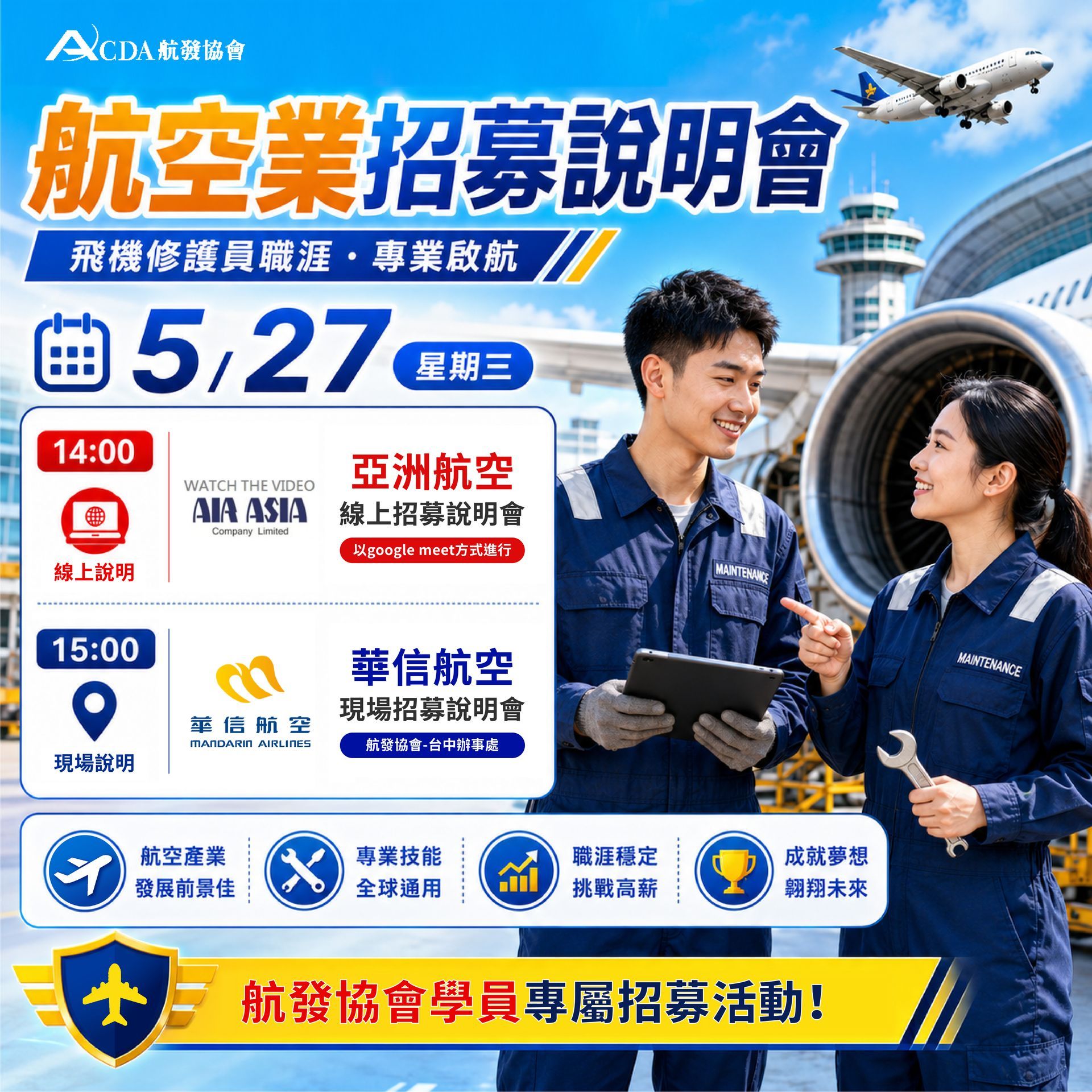 空服、空姐、空少、空服怎麼考、空服補習班、空服培訓、地勤、地勤怎麼考、地勤補習班、地勤培訓、職訓課程、免費課程、航空訂位證照、中華航空、華信航空、台灣虎航、長榮航空、星宇航空、免費培訓、退輔會職訓