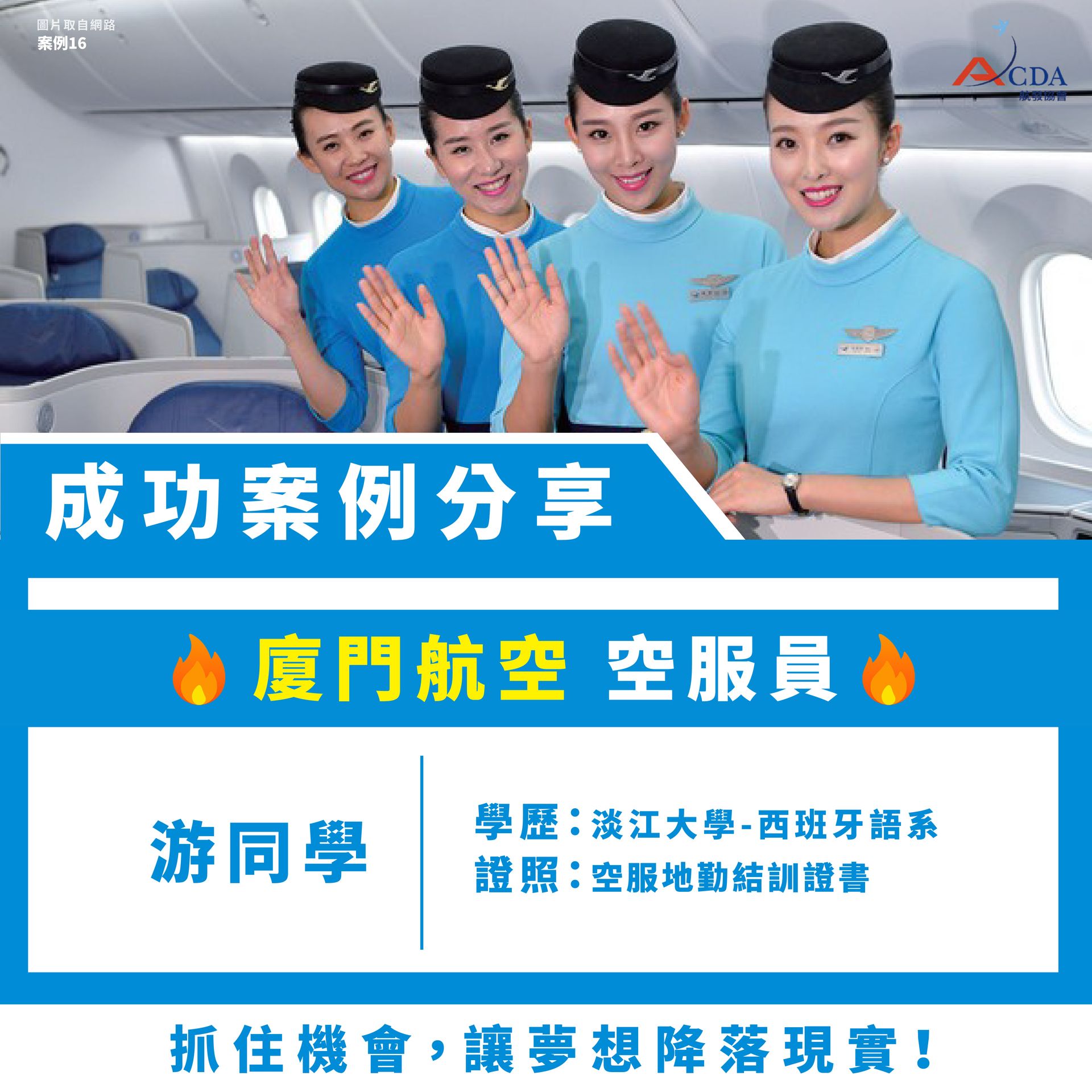 廈門航空、空服、空服招募、空姐、空少、航空補習班、職訓課程、免費課程