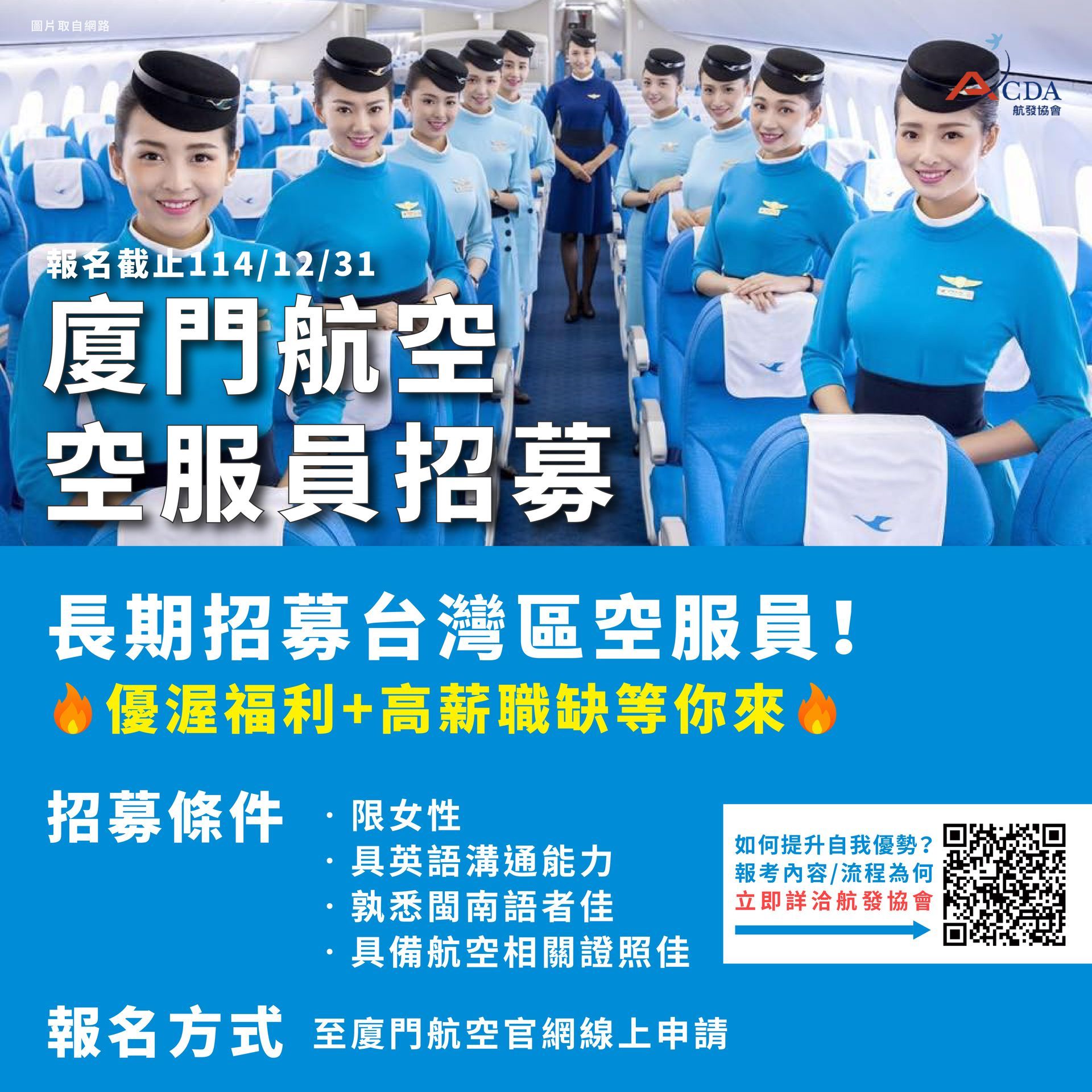 卡達航空、空服、空服招募、空姐、空少、航空補習班、職訓課程、免費課程