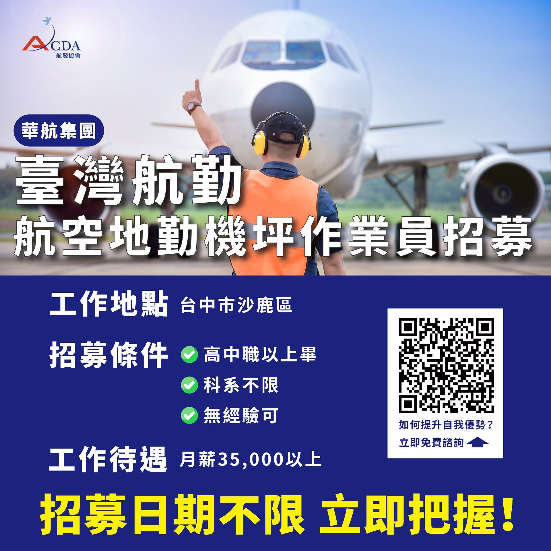 桃園航勤、客服、地勤、地勤招募、機場地勤、航空補習班、職訓課程、免費課程、航空訂位證照