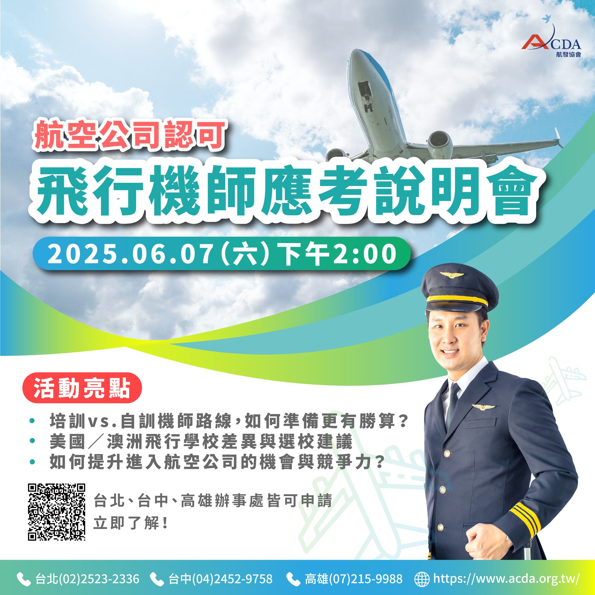 飛行機師、自訓機師、培訓機師、飛機修護、飛機維修、丙級飛機修護證照、乙級飛機修護證照、航空補習班、職訓課程、免費課程、空服、空姐、空少、空服怎麼考、空姐補習班、航空補習班、地勤、地勤怎麼考、地勤補習班
