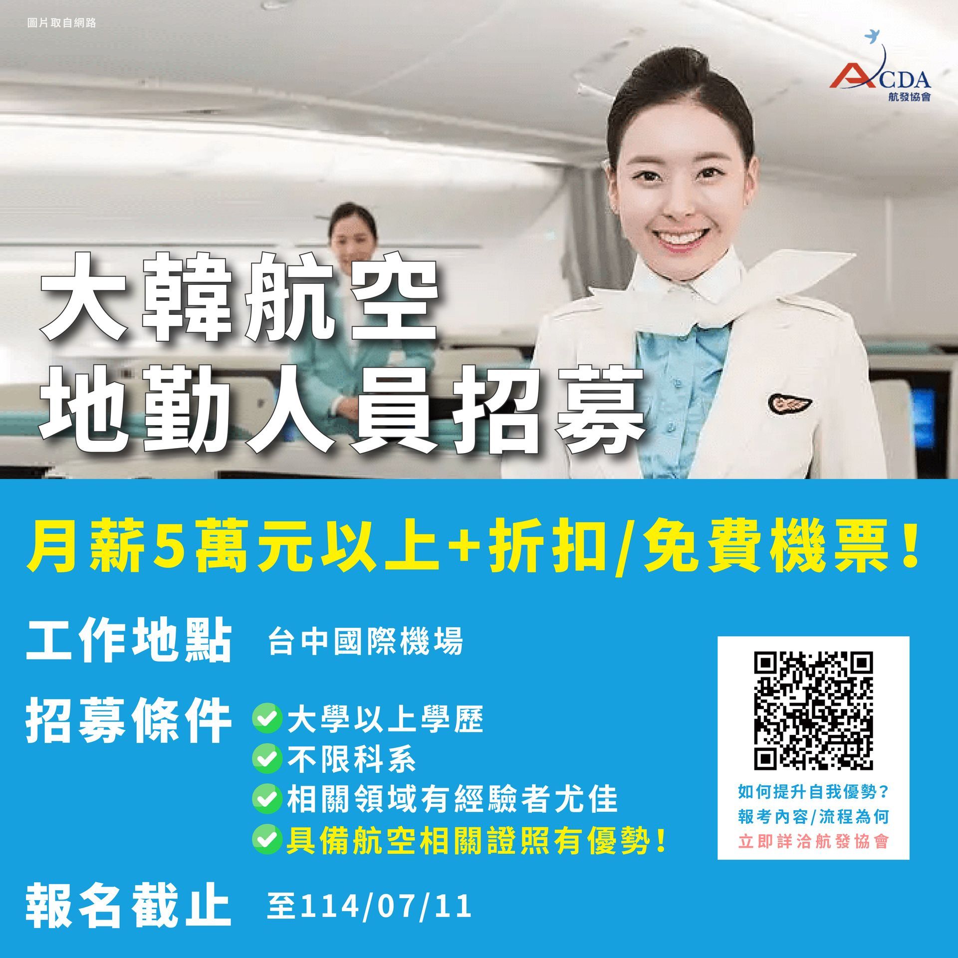 星宇航空、客服、地勤、地勤招募、機場地勤、航空補習班、職訓課程、免費課程、航空訂位證照
