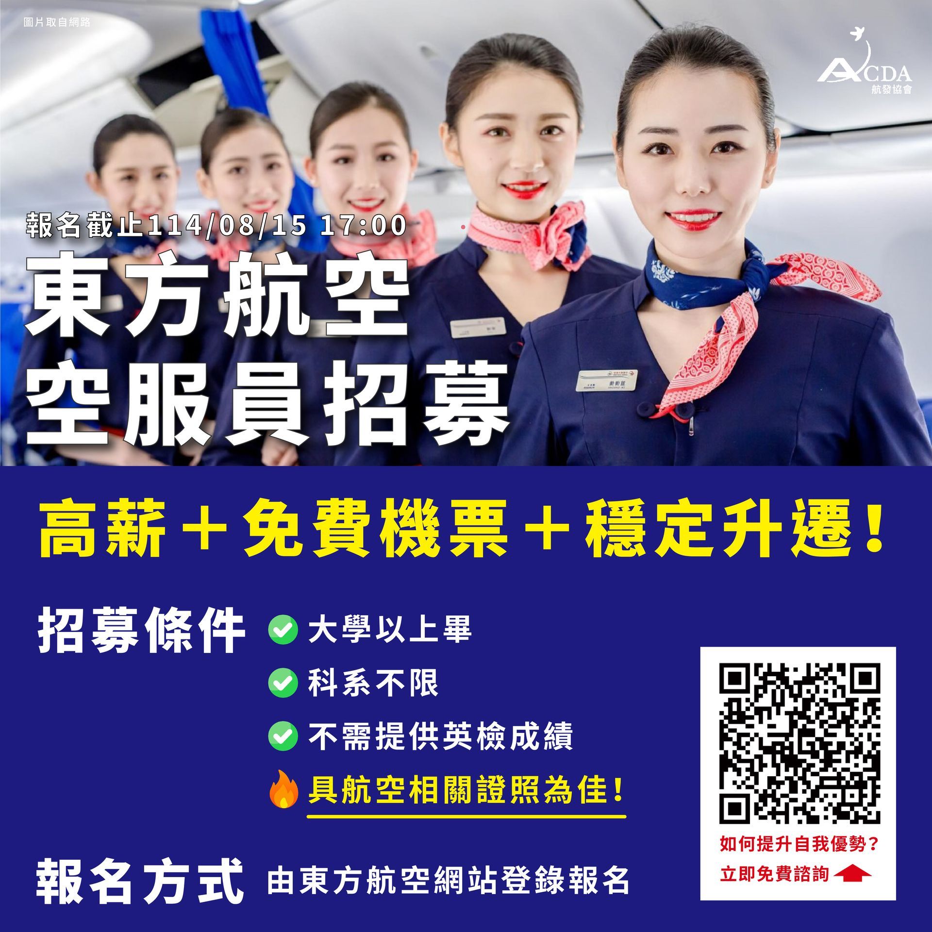 台灣虎航、地勤、地勤招募、機場地勤、航空補習班、職訓課程、免費課程、航空訂位證照