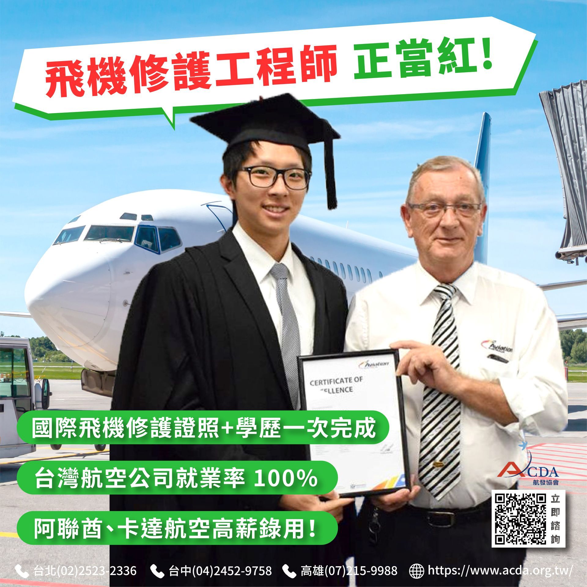 飛機修護、飛機維修、國際飛機修護學校、飛機修護學校、EASA、歐盟飛機修護證照