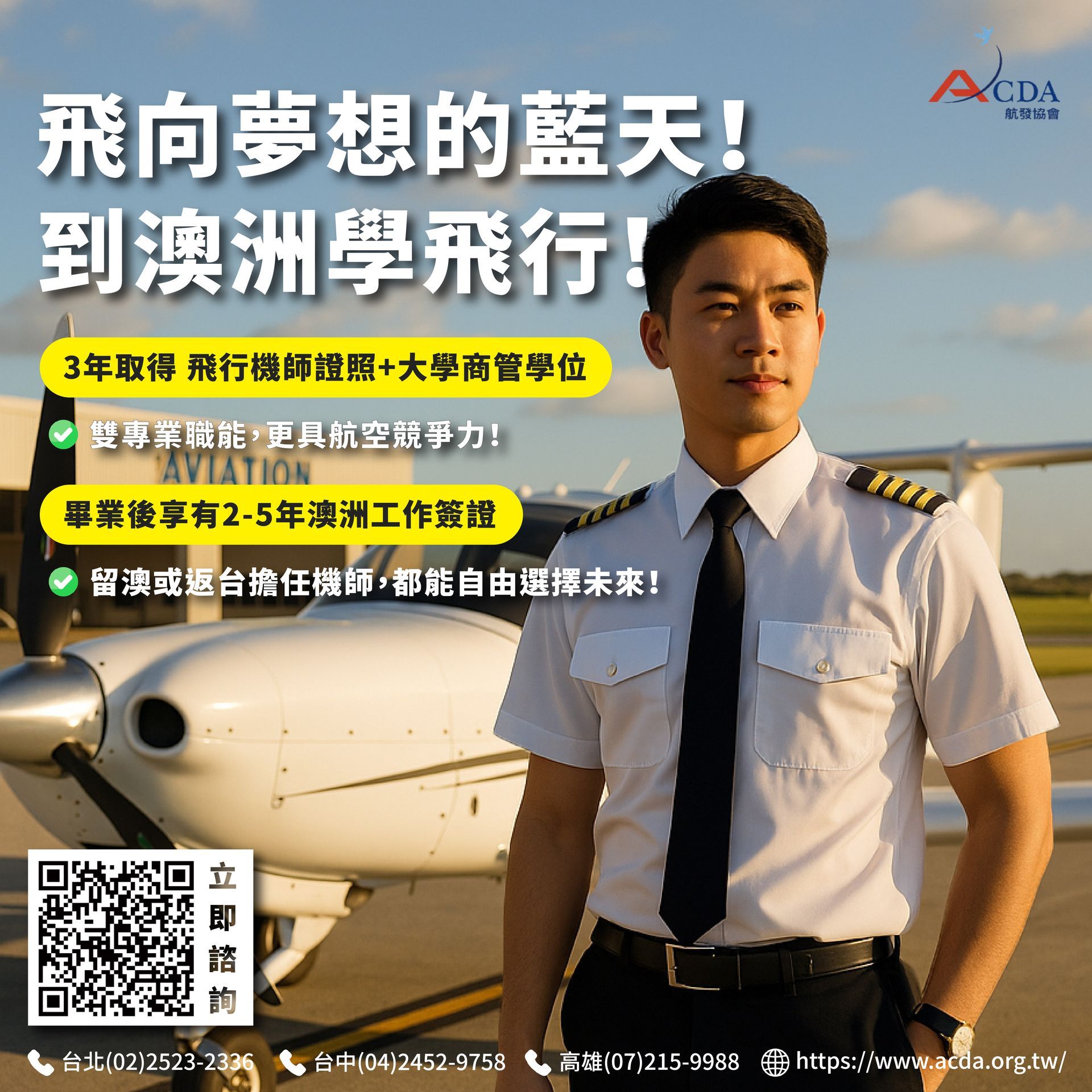 澳洲飛行學校、飛行學校、飛行機師、自訓機師