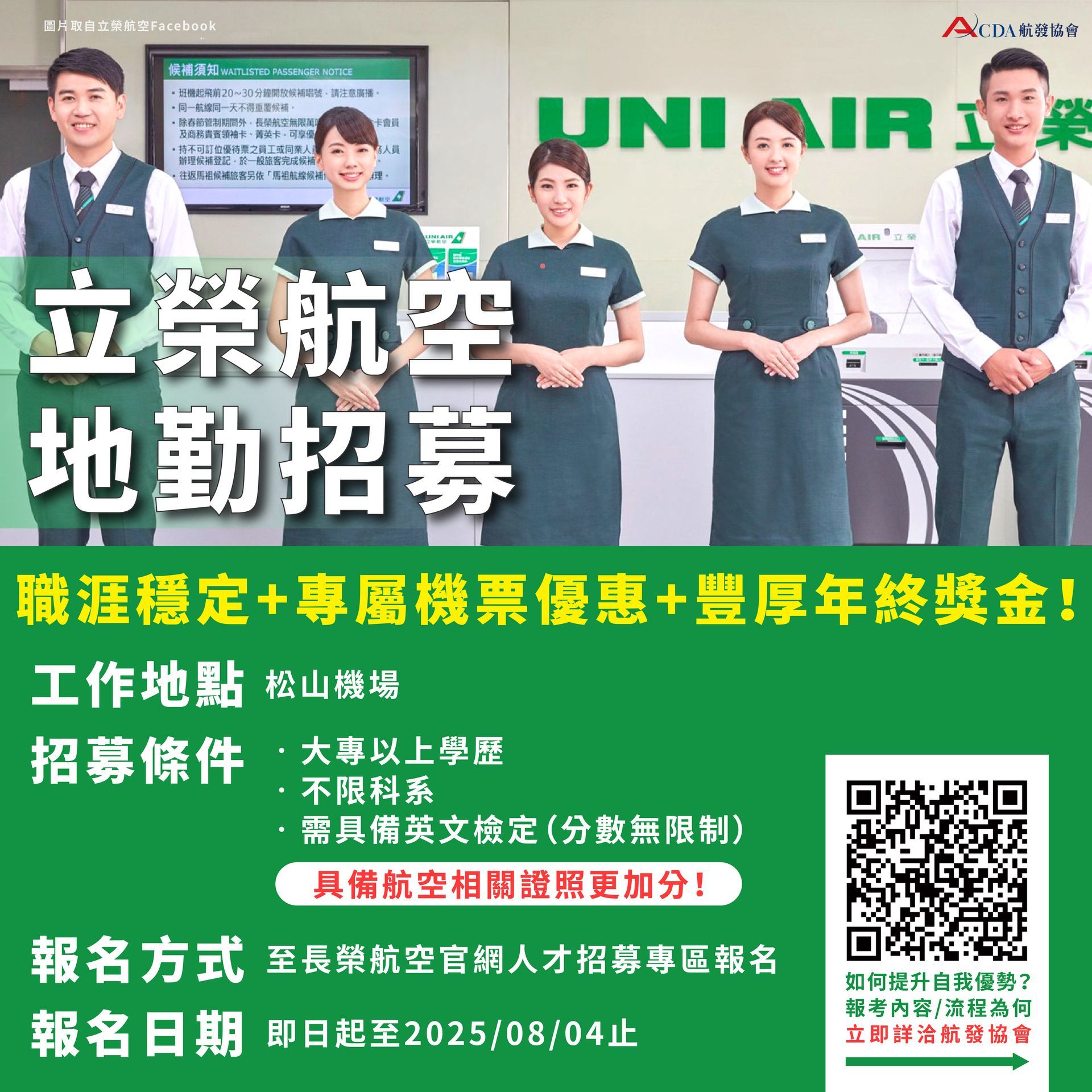 長榮航空、空服、空服招募、空姐、空少、航空補習班、職訓課程、免費課程