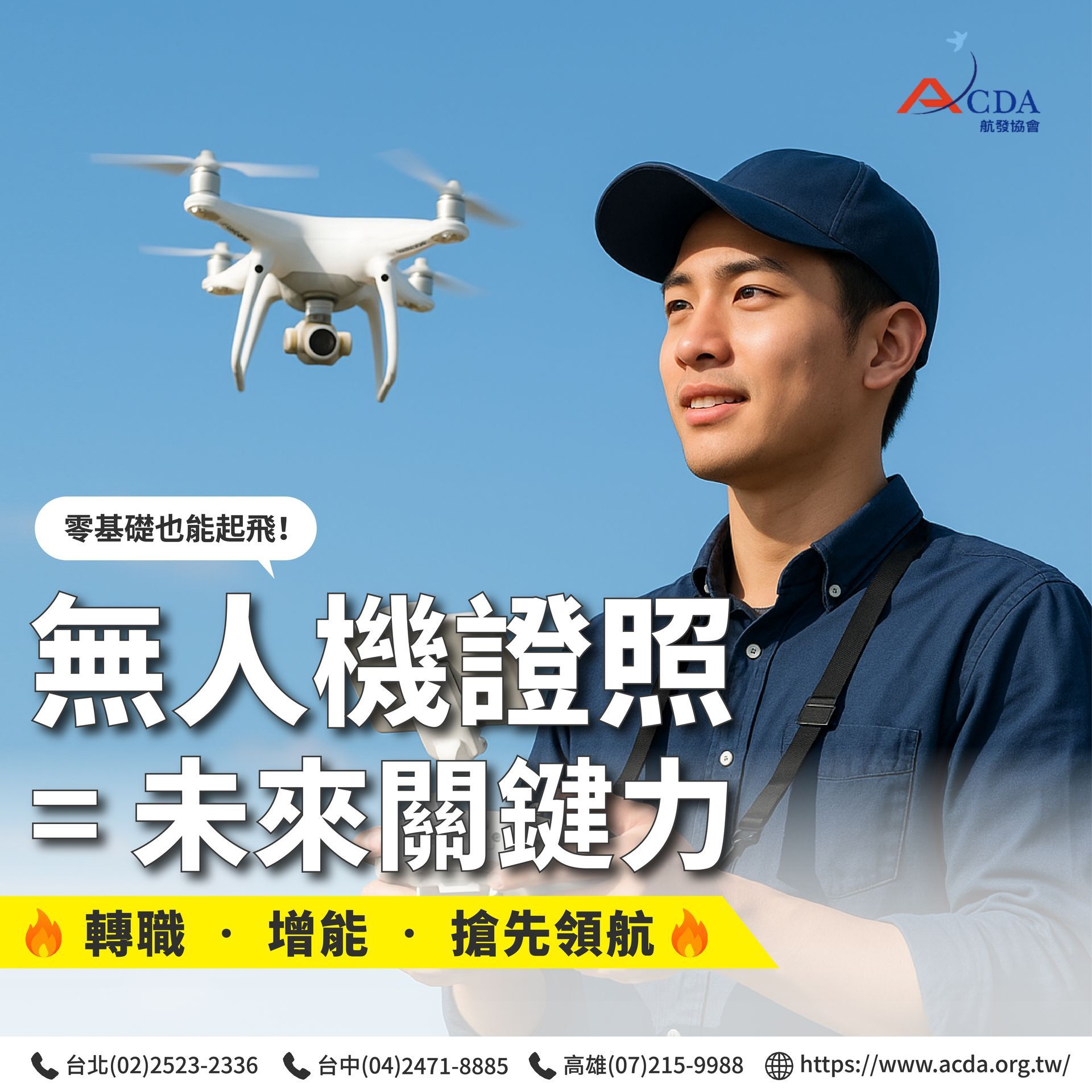 飛行機師、自訓機師、培訓機師、機師怎麼考、職訓課程、飛行學校、澳洲飛行學校、美國飛行學校