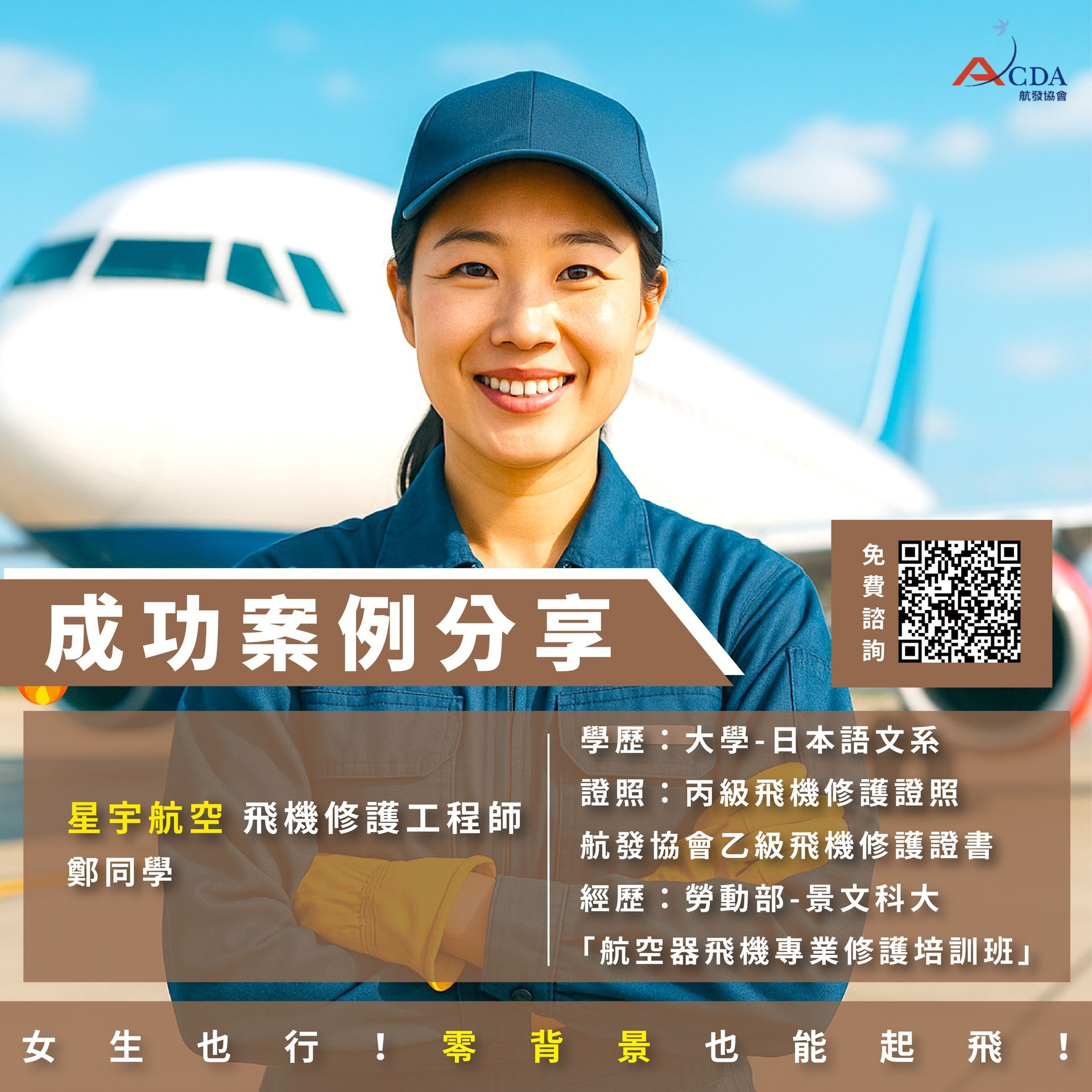 星宇航空、飛機修護、飛機維修、丙級飛機修護證照、乙級飛機修護證照、航空補習班、職訓課程、免費課程