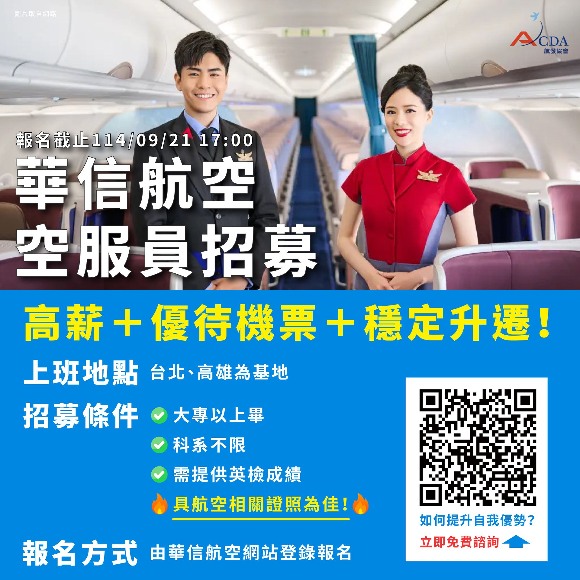 華信航空、飛機修護、飛機維修、飛機修護學校、職訓課程、免費課程