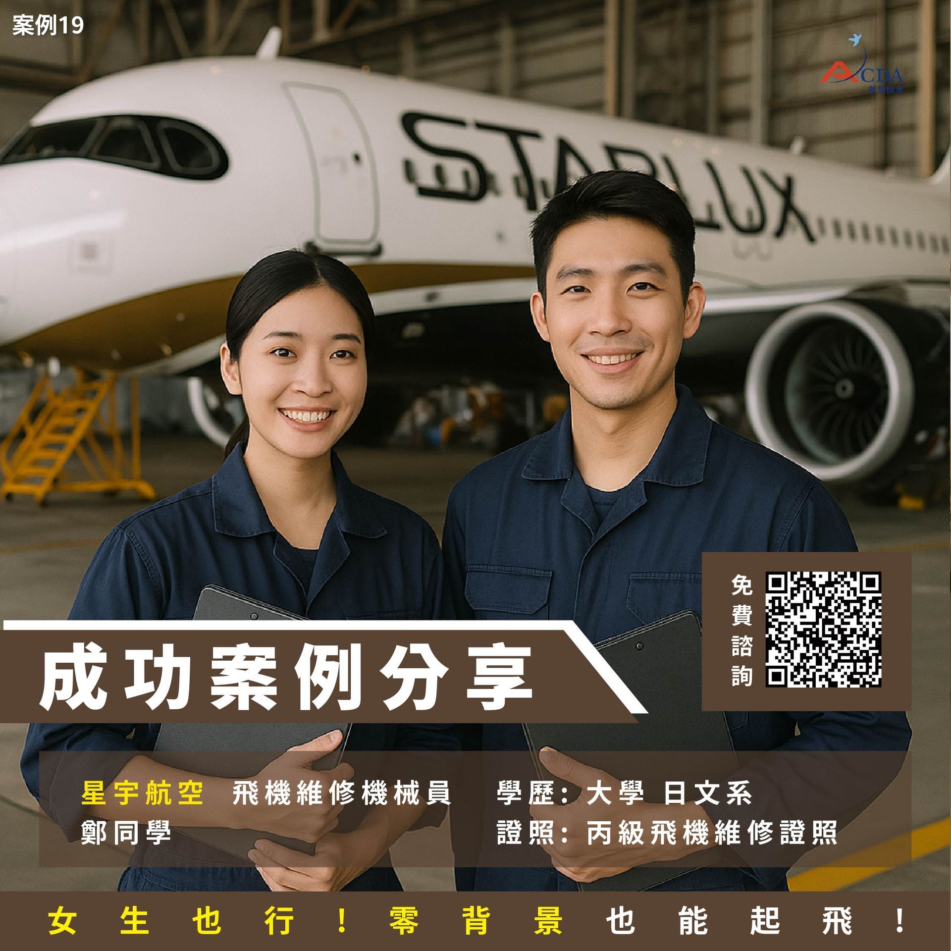 飛機修護、飛機維修、丙級飛機修護證照、乙級飛機修護證照、航空補習班、職訓課程、免費課程