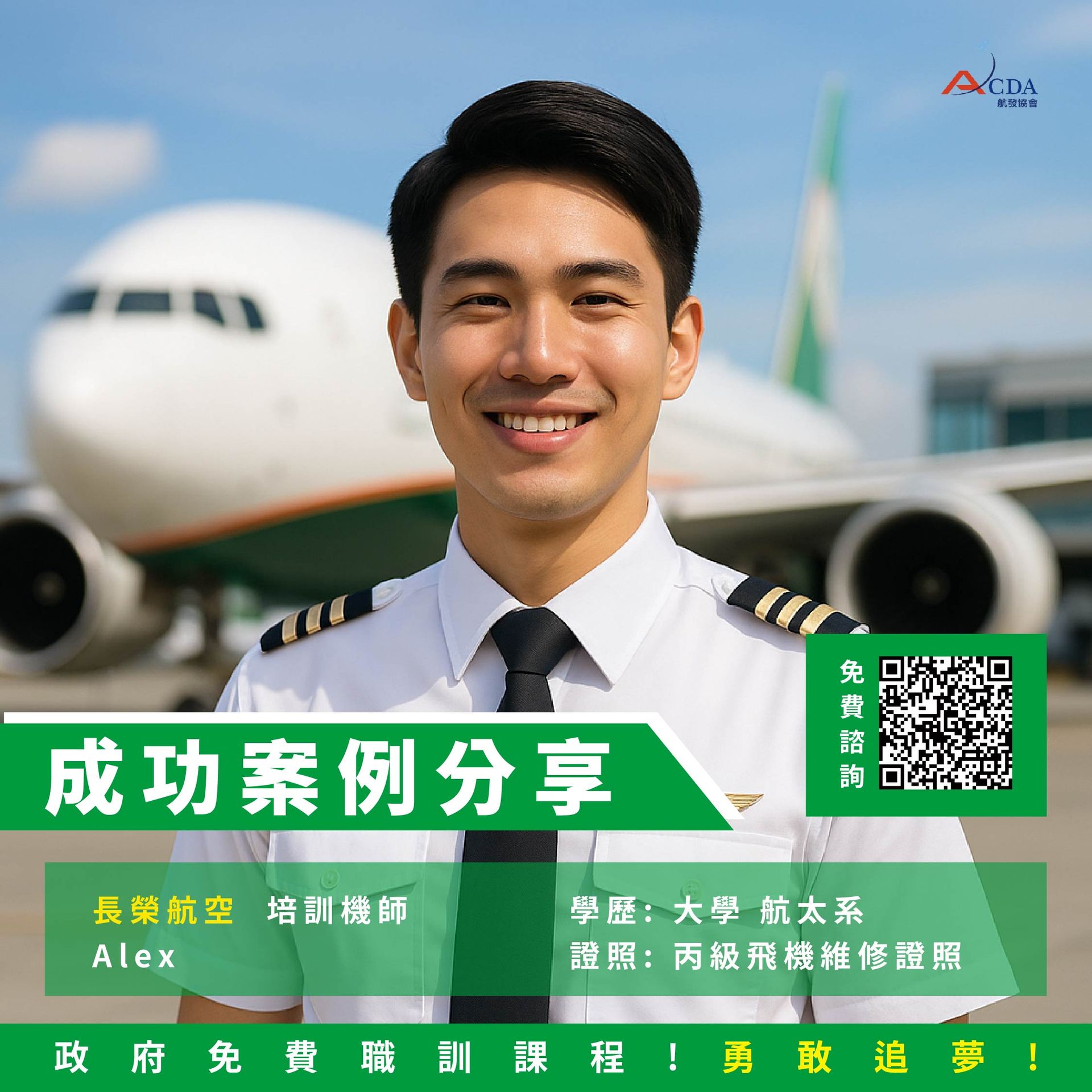 飛機修護、飛機維修、丙級飛機修護證照、乙級飛機修護證照、航空補習班、職訓課程、免費課程