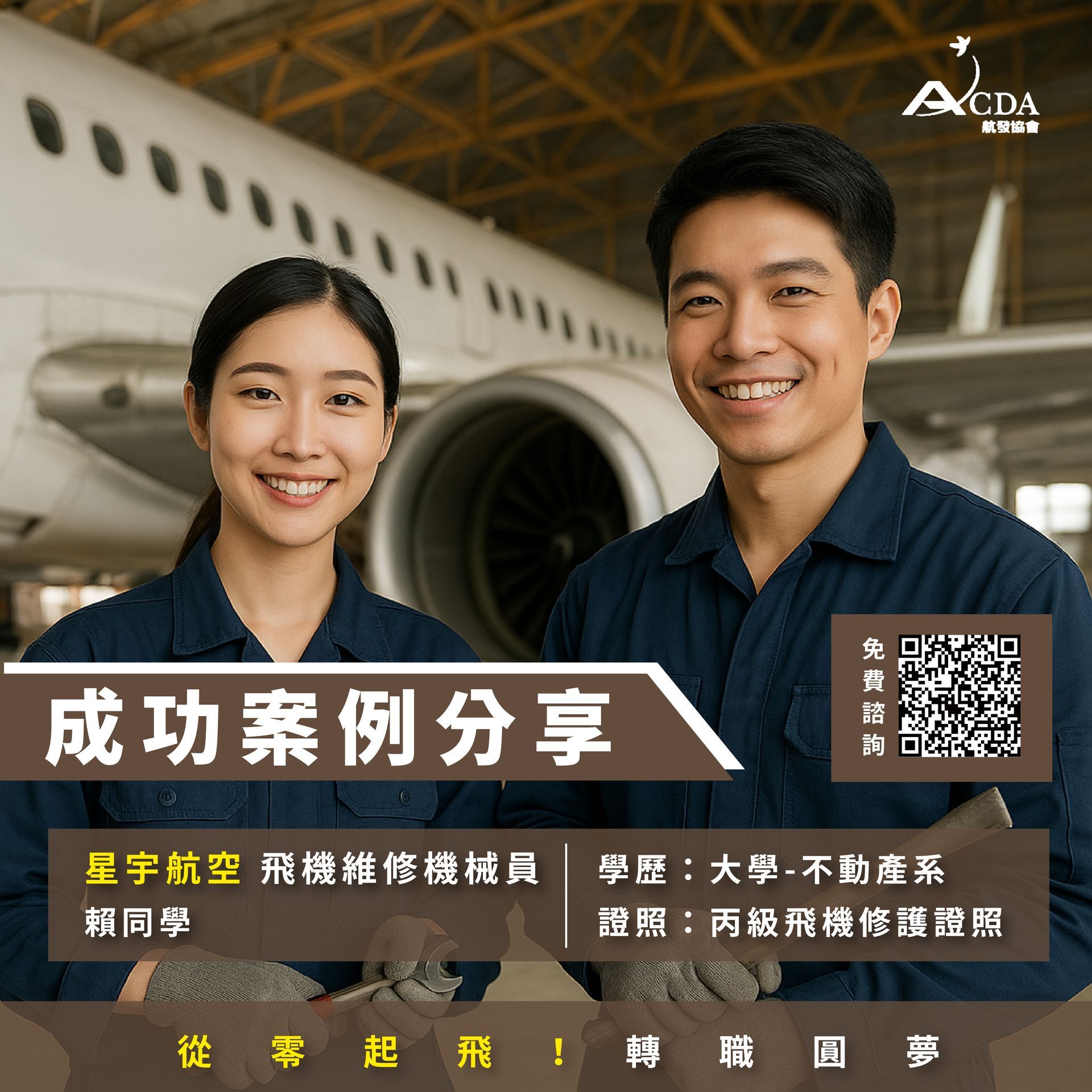 星宇航空、飛機修護、飛機維修、丙級飛機修護證照、乙級飛機修護證照、航空補習班、職訓課程、免費課程