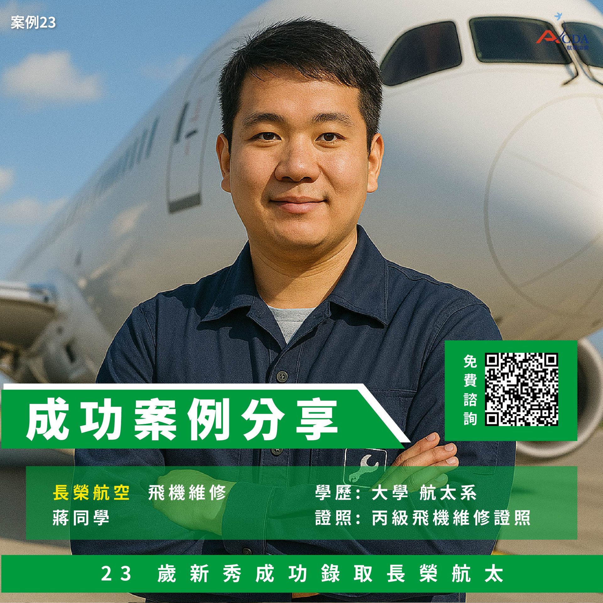 長榮航太、飛機修護、飛機維修、丙級飛機修護證照、乙級飛機修護證照、航空補習班、職訓課程、免費課程