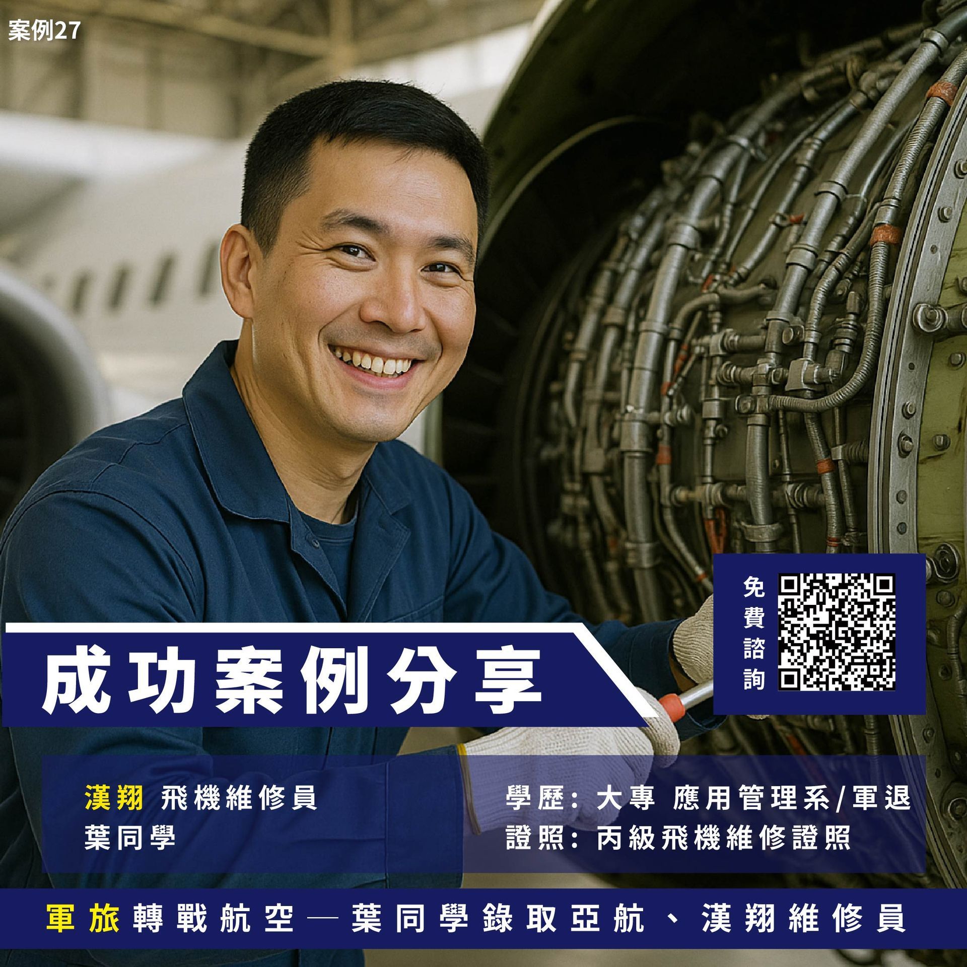 漢翔航太、飛機修護、飛機維修、丙級飛機修護證照、乙級飛機修護證照、航空補習班、職訓課程、免費課程