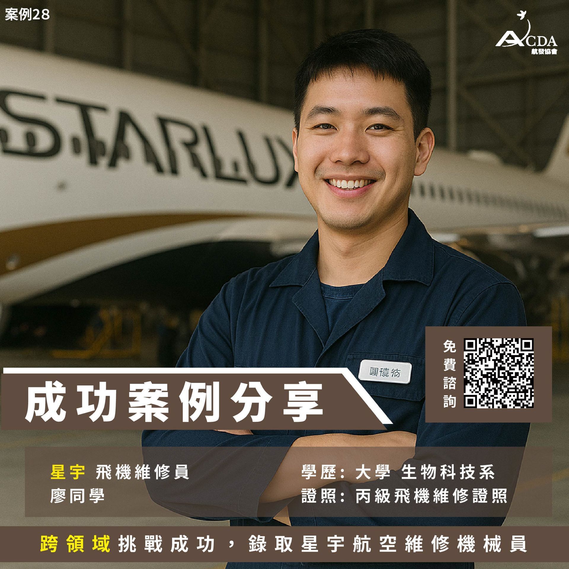 星宇航空、飛機修護、飛機維修、丙級飛機修護證照、乙級飛機修護證照、航空補習班、職訓課程、免費課程