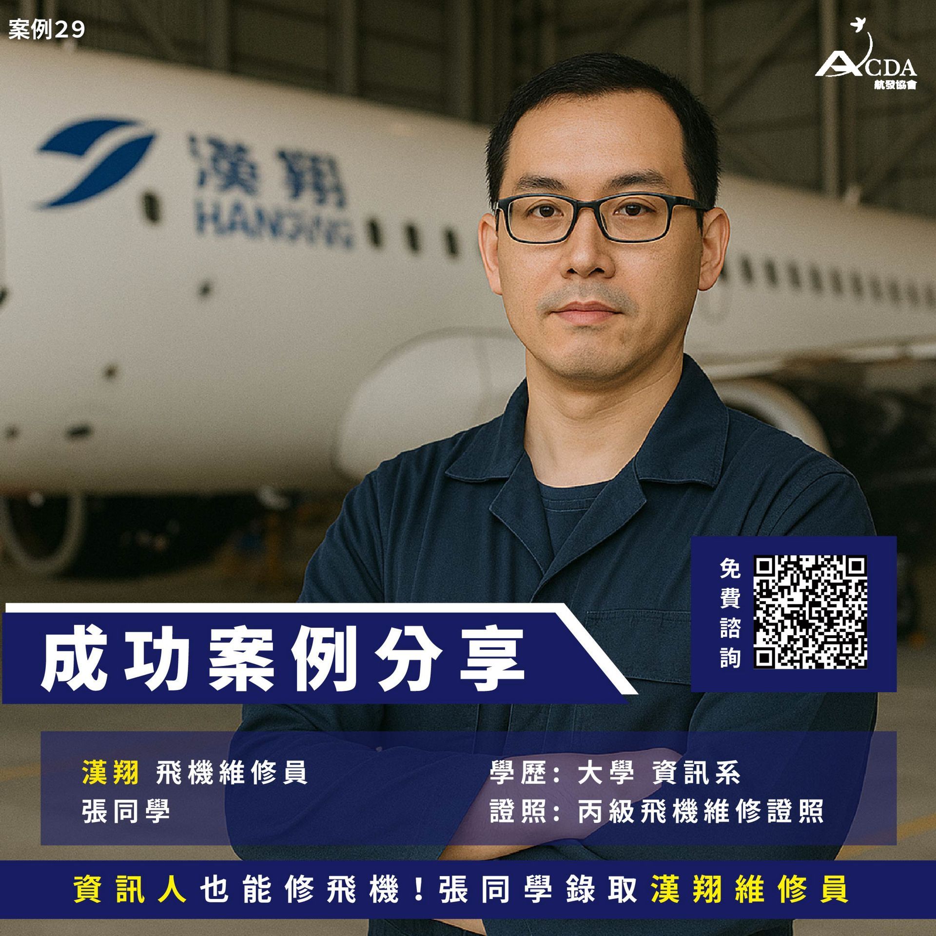 漢翔航太、飛機修護、飛機維修、丙級飛機修護證照、乙級飛機修護證照、航空補習班、職訓課程、免費課程