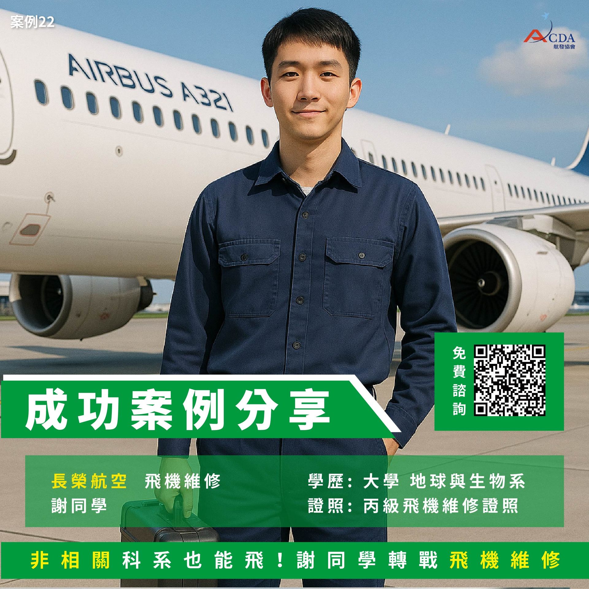 長榮航太、飛機修護、飛機維修、丙級飛機修護證照、乙級飛機修護證照、航空補習班、職訓課程、免費課程