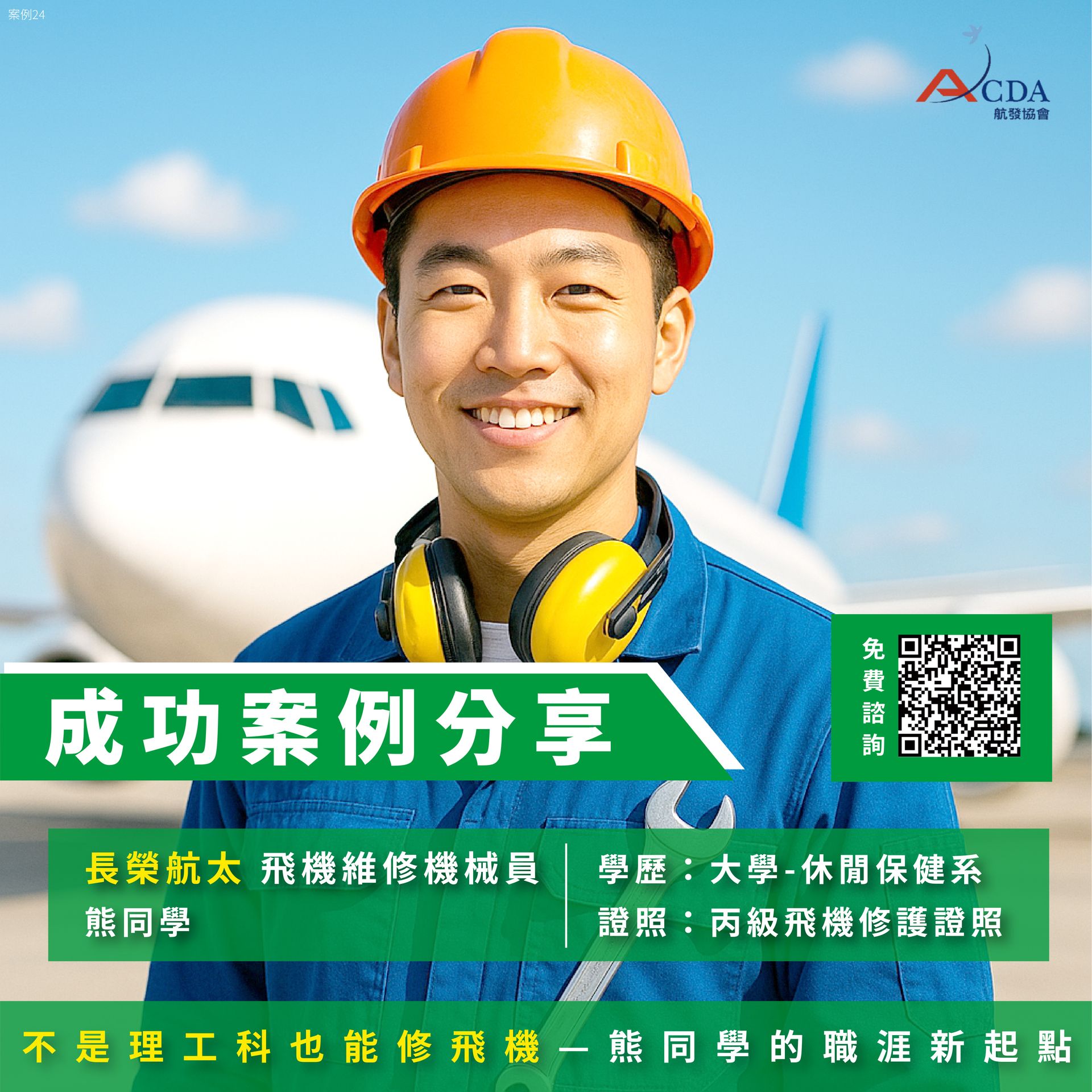 長榮航太、飛機修護、飛機維修、丙級飛機修護證照、乙級飛機修護證照、航空補習班、職訓課程、免費課程