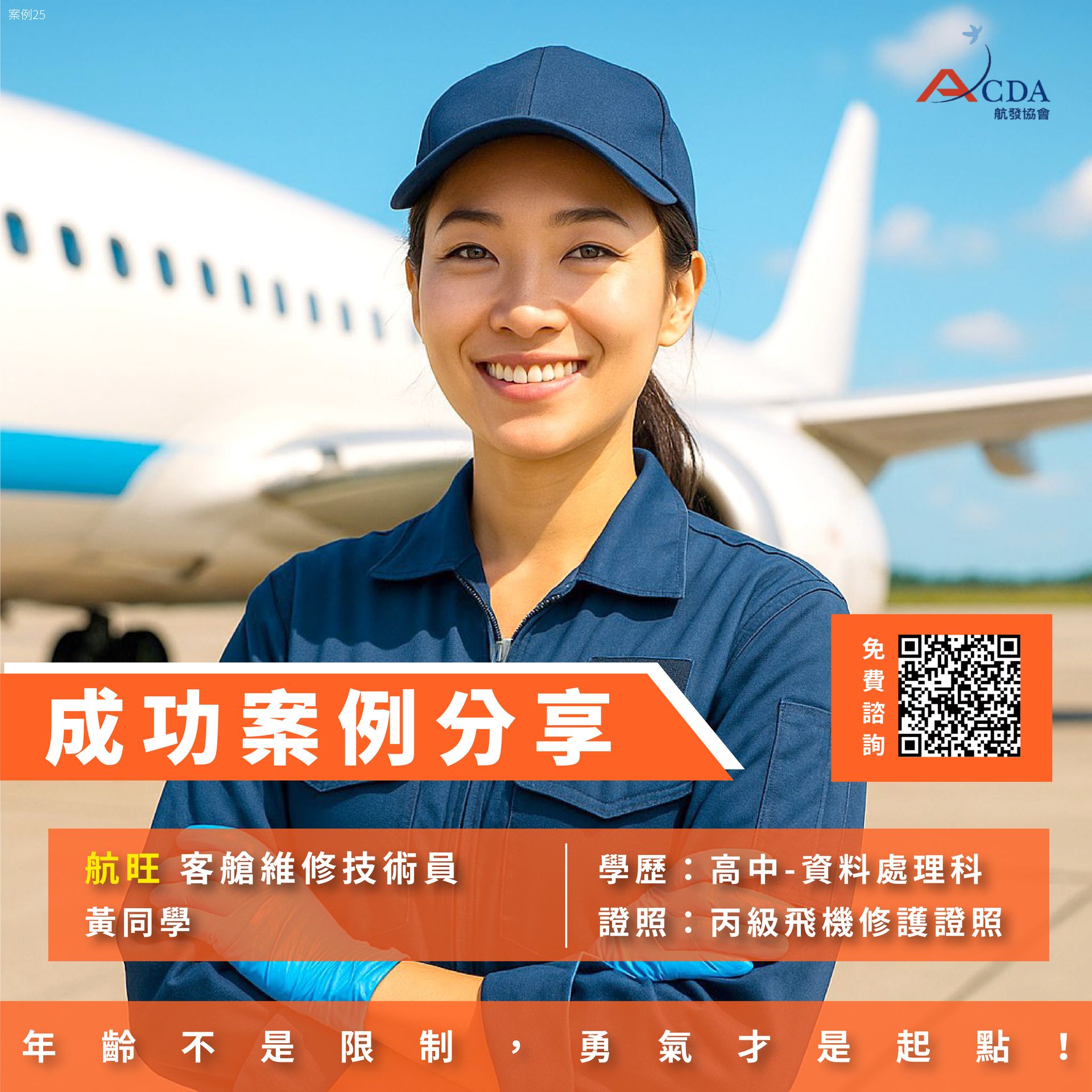 航旺、長榮合作廠商、飛機修護、飛機維修、丙級飛機修護證照、乙級飛機修護證照、航空補習班、職訓課程、免費課程