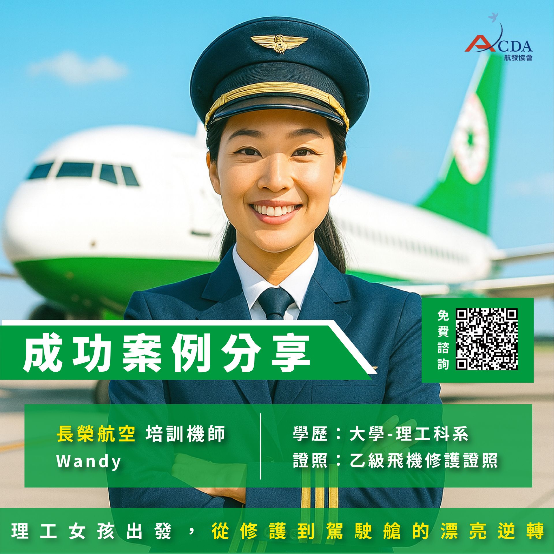 飛機修護、飛機維修、丙級飛機修護證照、乙級飛機修護證照、航空補習班、職訓課程、免費課程