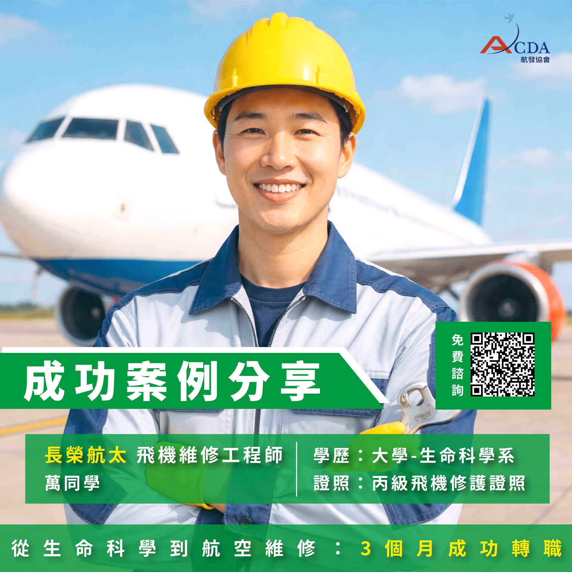 星宇航空、飛機修護、飛機維修、丙級飛機修護證照、乙級飛機修護證照、航空補習班、職訓課程、免費課程