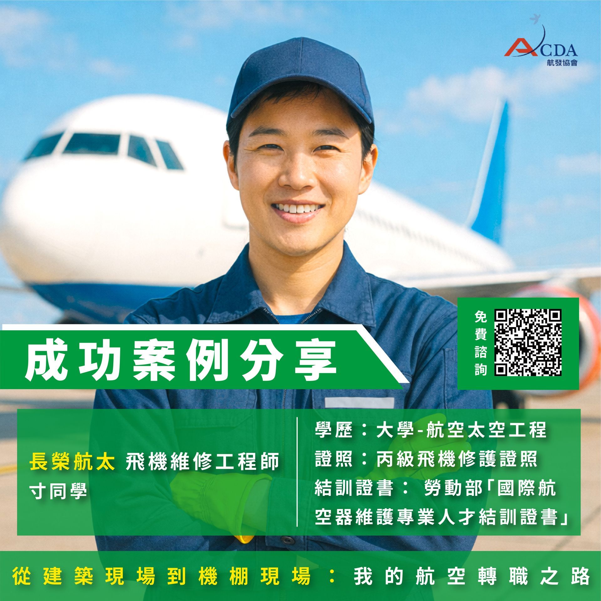 星宇航空、飛機修護、飛機維修、丙級飛機修護證照、乙級飛機修護證照、航空補習班、職訓課程、免費課程