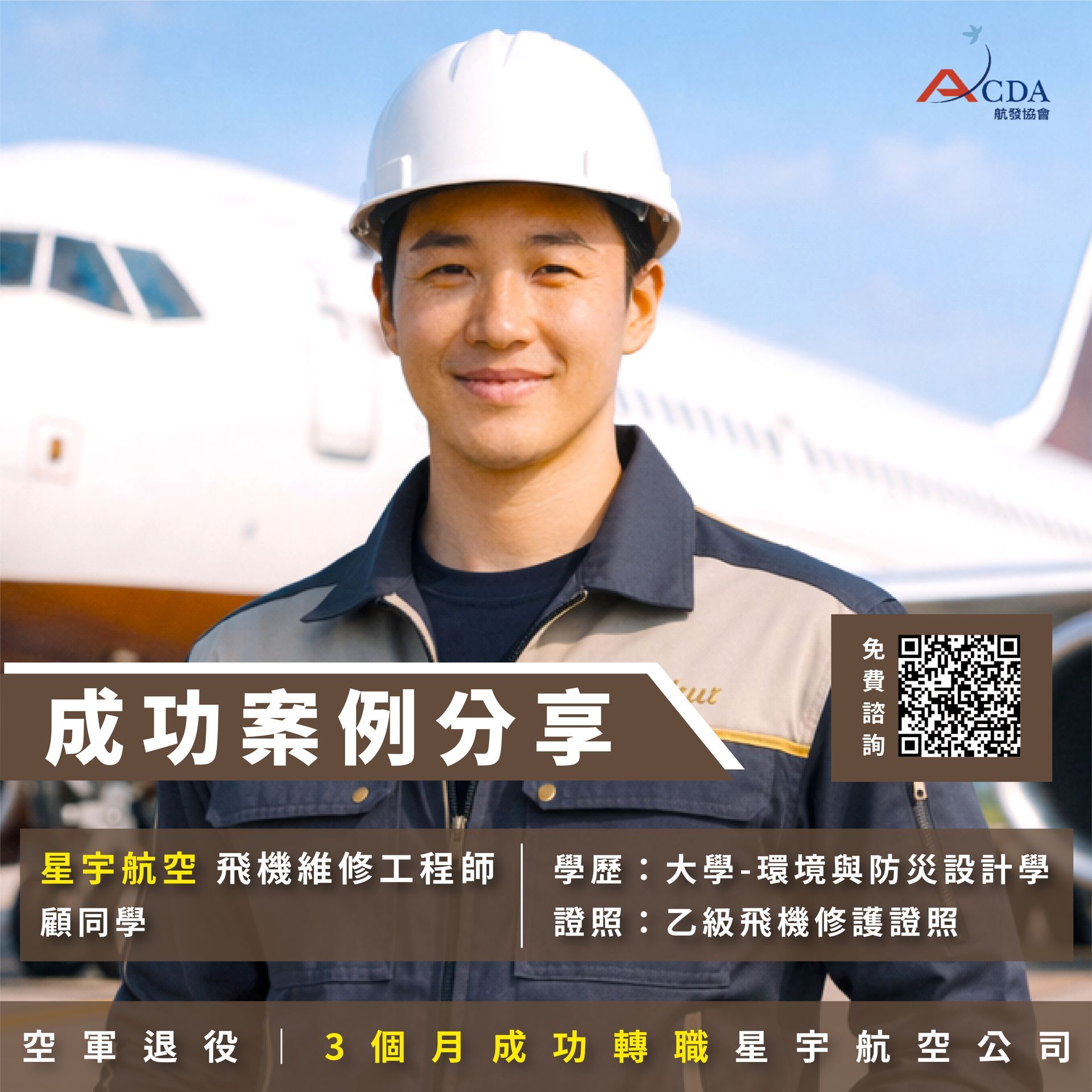 星宇航空、飛機修護、飛機維修、丙級飛機修護證照、乙級飛機修護證照、航空補習班、職訓課程、免費課程