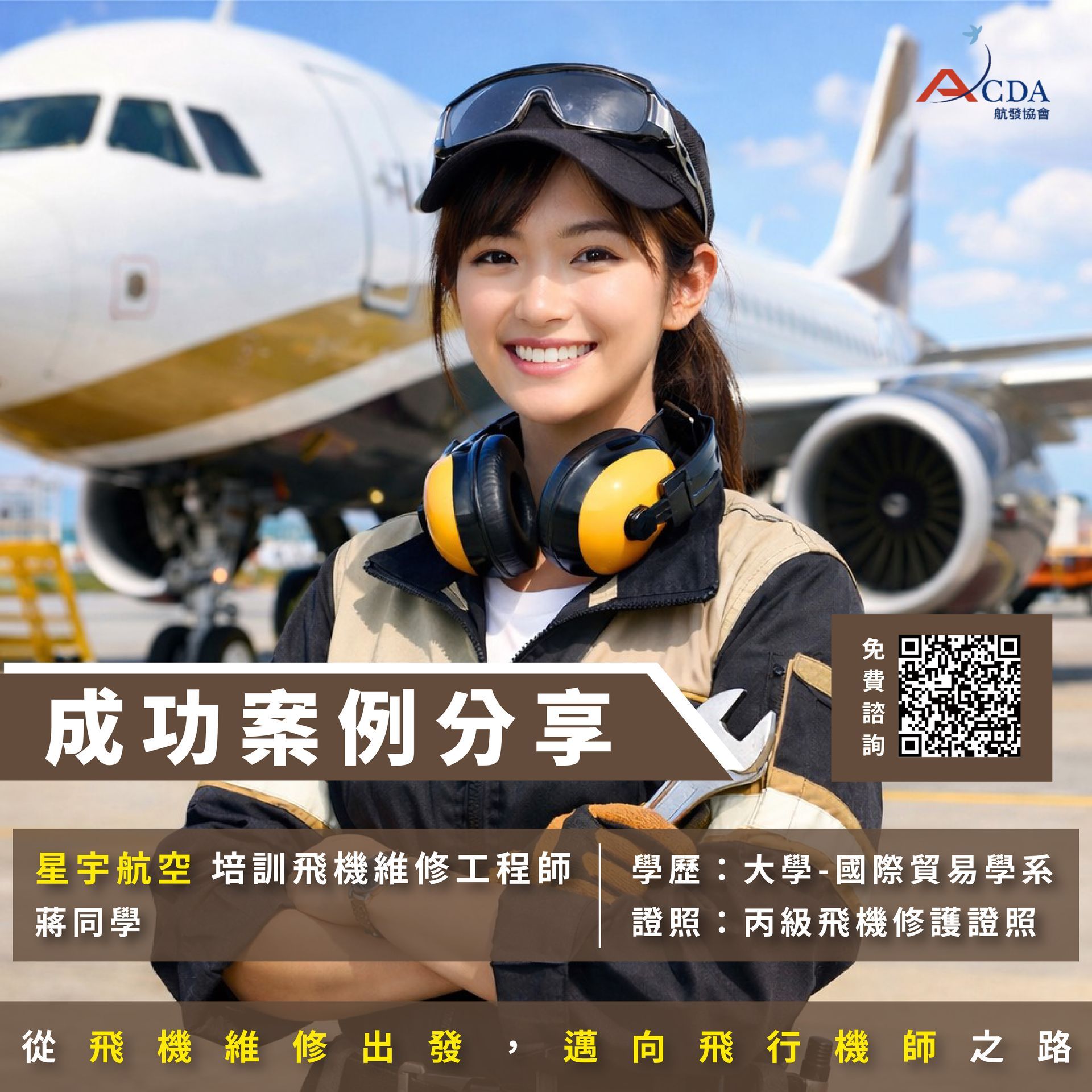 星宇航空、飛機修護、飛機維修、丙級飛機修護證照、乙級飛機修護證照、航空補習班、職訓課程、免費課程