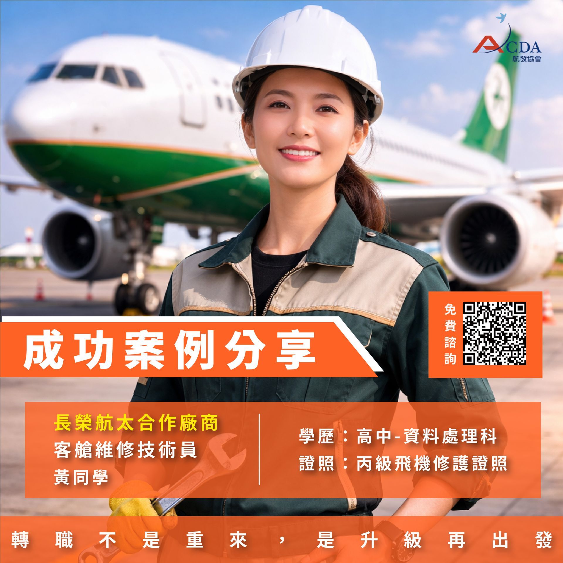 星宇航空、飛機修護、飛機維修、丙級飛機修護證照、乙級飛機修護證照、職訓課程、免費課程、免費培訓、退輔會職訓