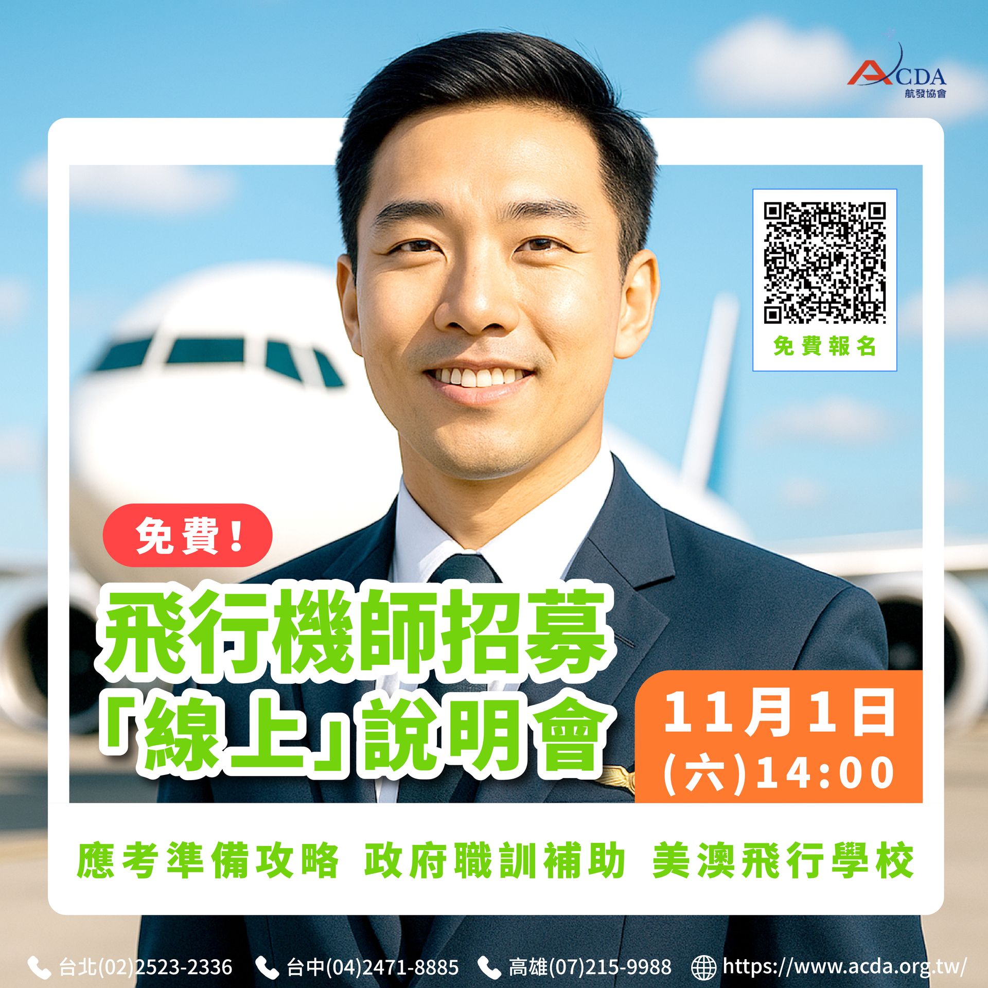 飛行機師、自訓機師、培訓機師、機師怎麼考、職訓課程、勞動部產業新尖兵課程、飛行學校、澳洲飛行學校