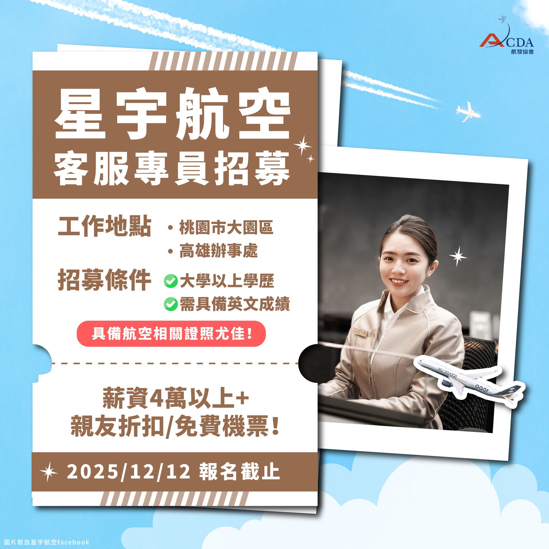 星宇航空、客服、地勤、地勤招募、機場地勤、航空補習班、職訓課程、免費課程、航空訂位證照