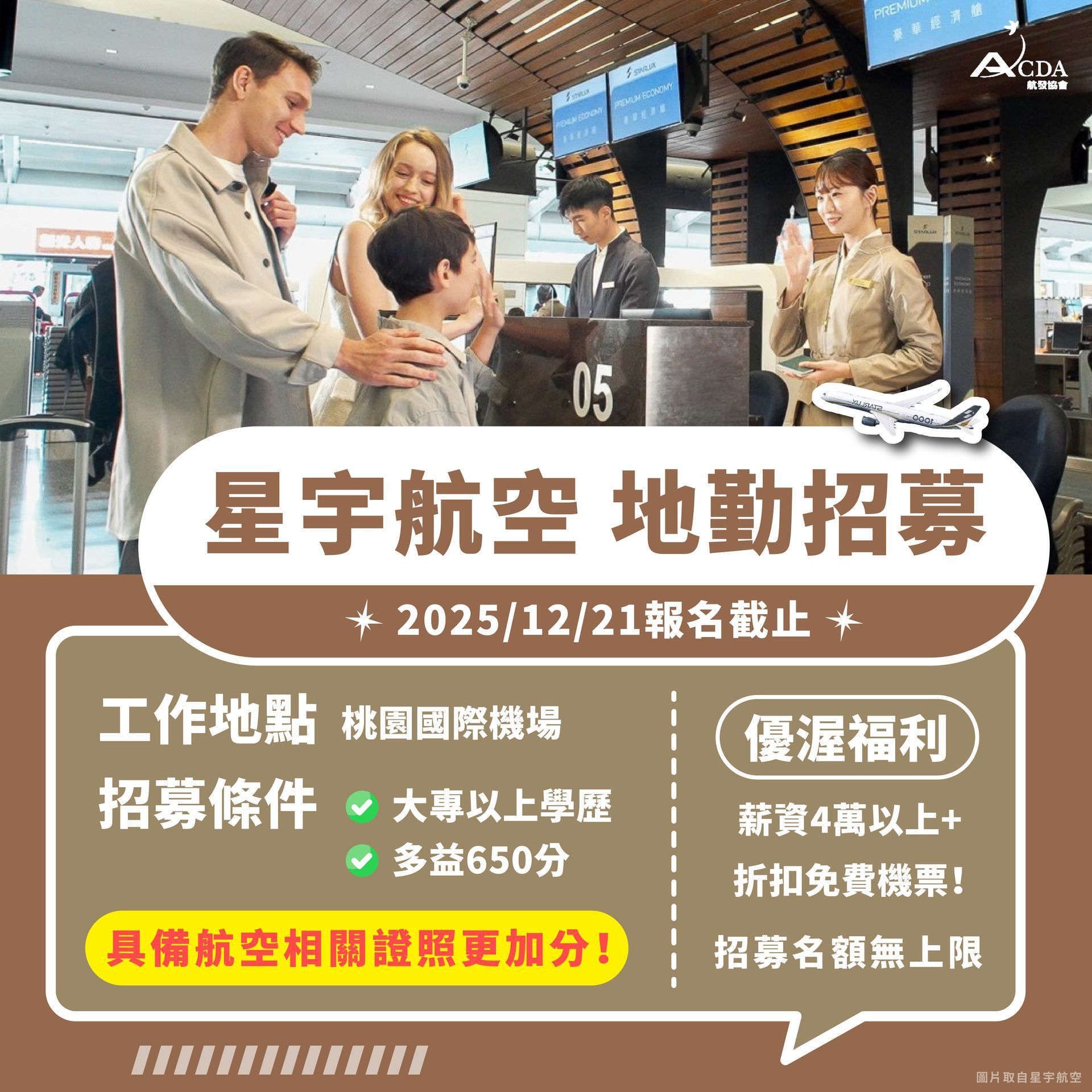 星宇航空、客服、地勤、地勤招募、機場地勤、航空補習班、職訓課程、免費課程、航空訂位證照