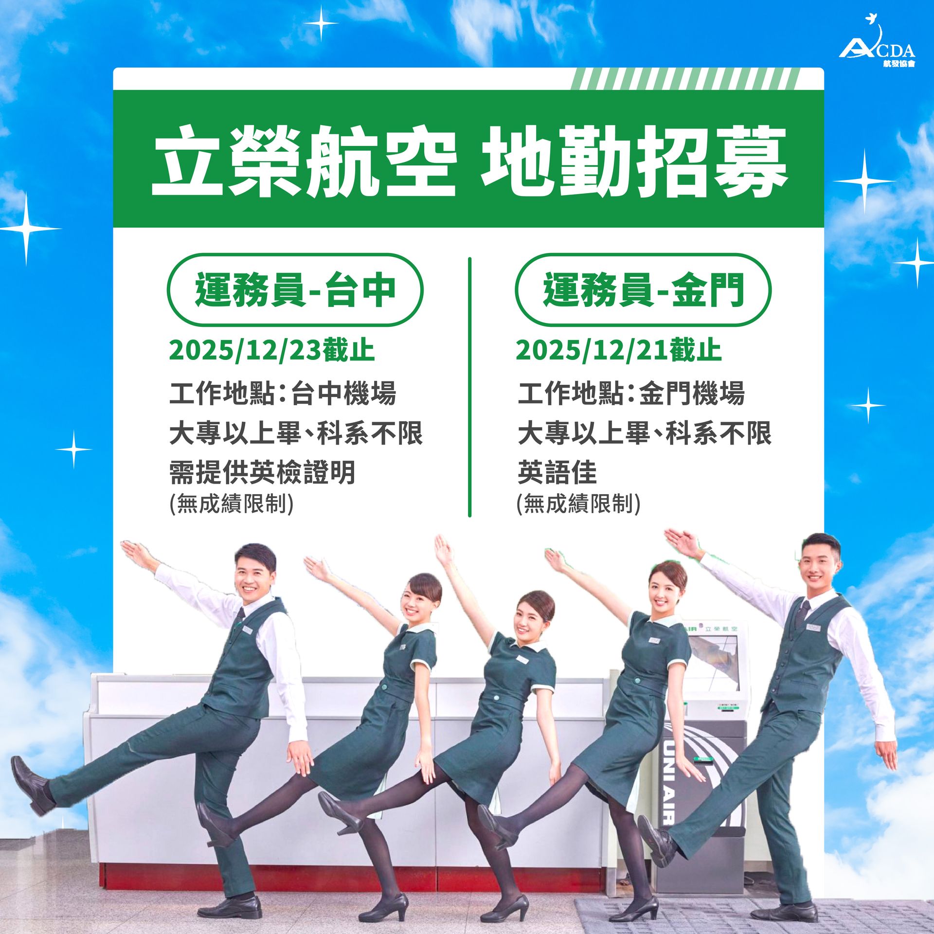 台灣虎航、空服、空服招募、空姐、空少、航空補習班、職訓課程、免費課程