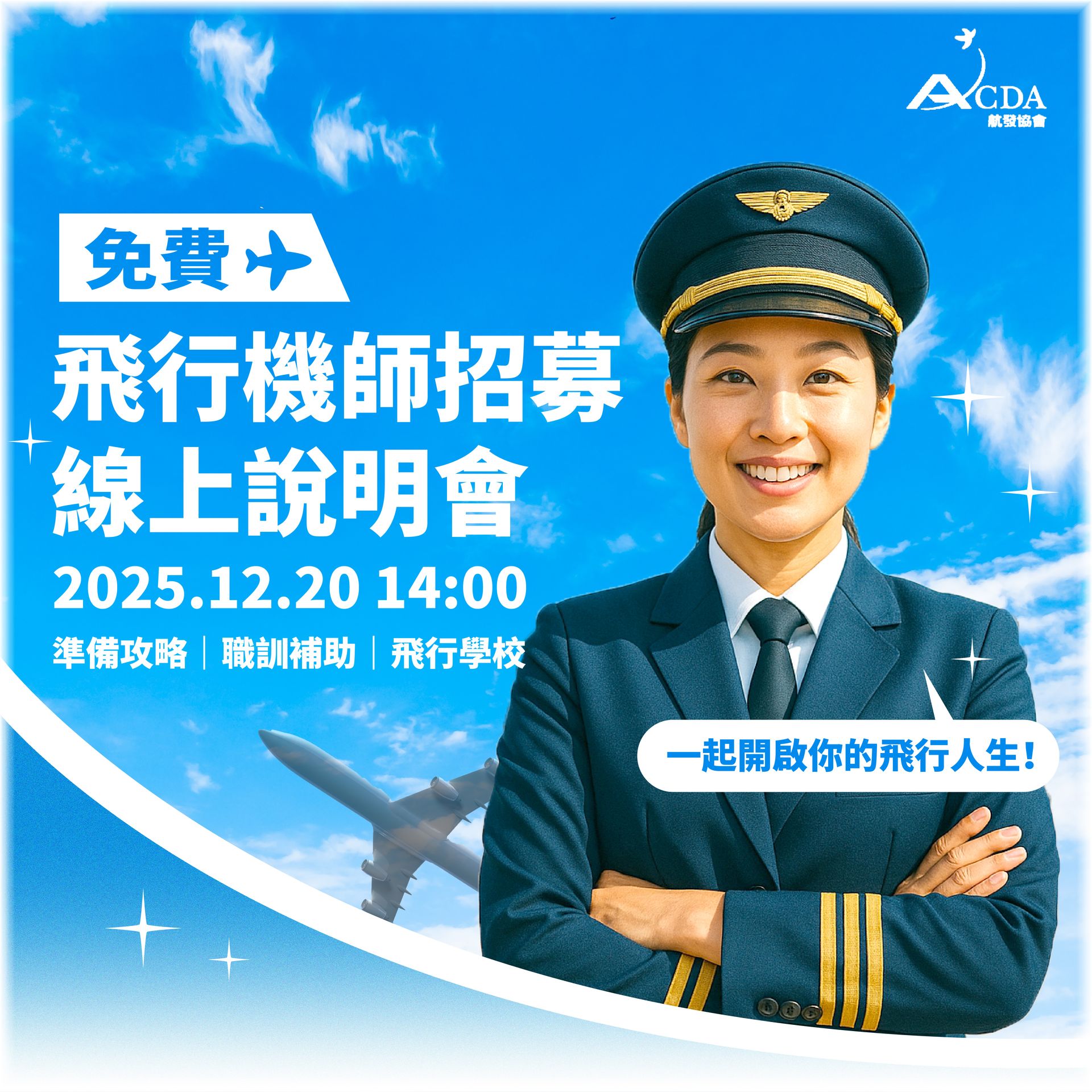 Airways Aviation、澳洲飛行學校、飛行學校、飛行機師、自訓機師、勞動部產業新尖兵課程