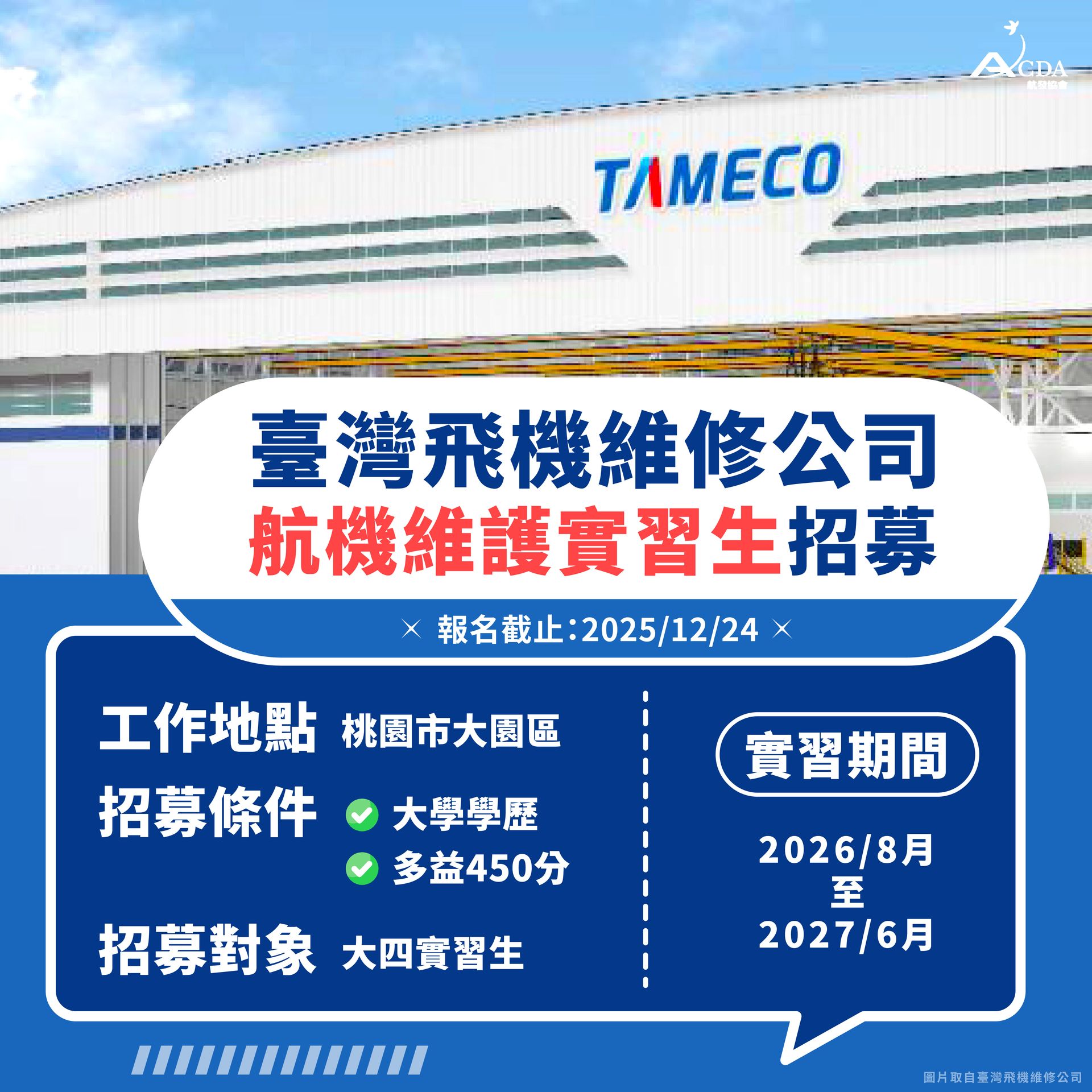 星宇航空、飛機修護、飛機維修、飛機修護學校、職訓課程、免費課程